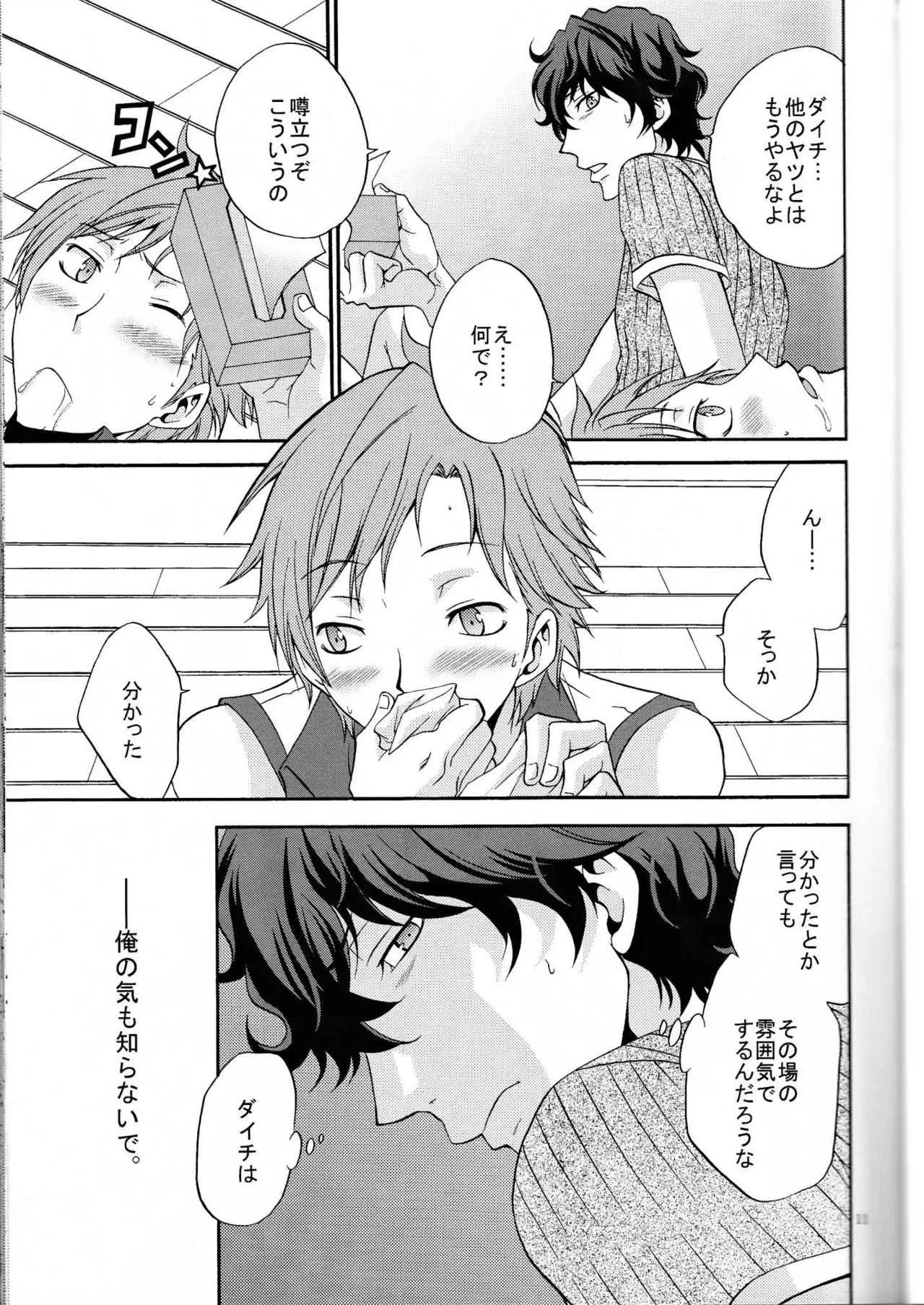 [チャップス (鷹柄ラムネ)] 俺の気も知らないで (デビルサバイバー2)_10