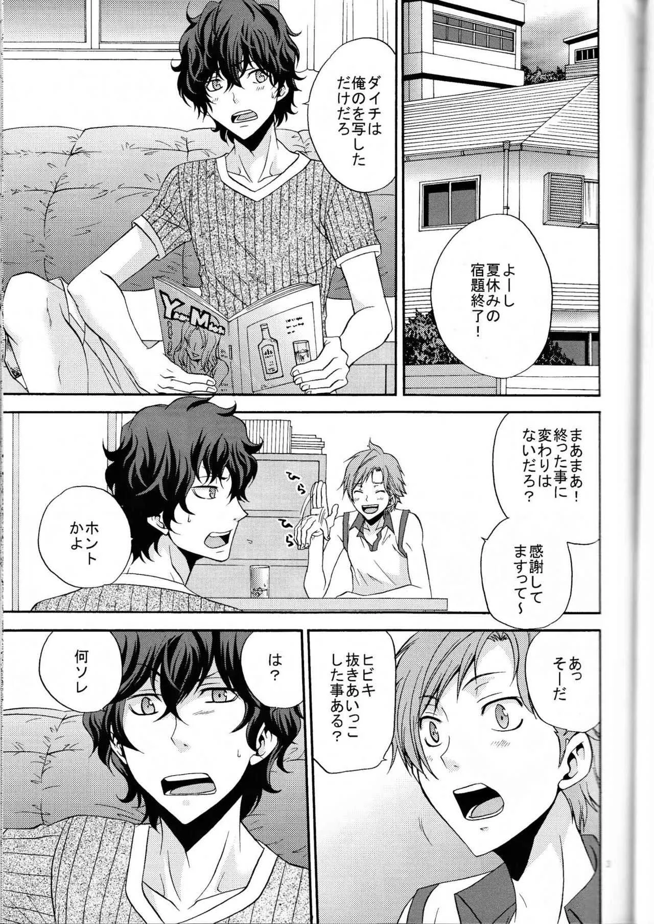 [チャップス (鷹柄ラムネ)] 俺の気も知らないで (デビルサバイバー2)_2