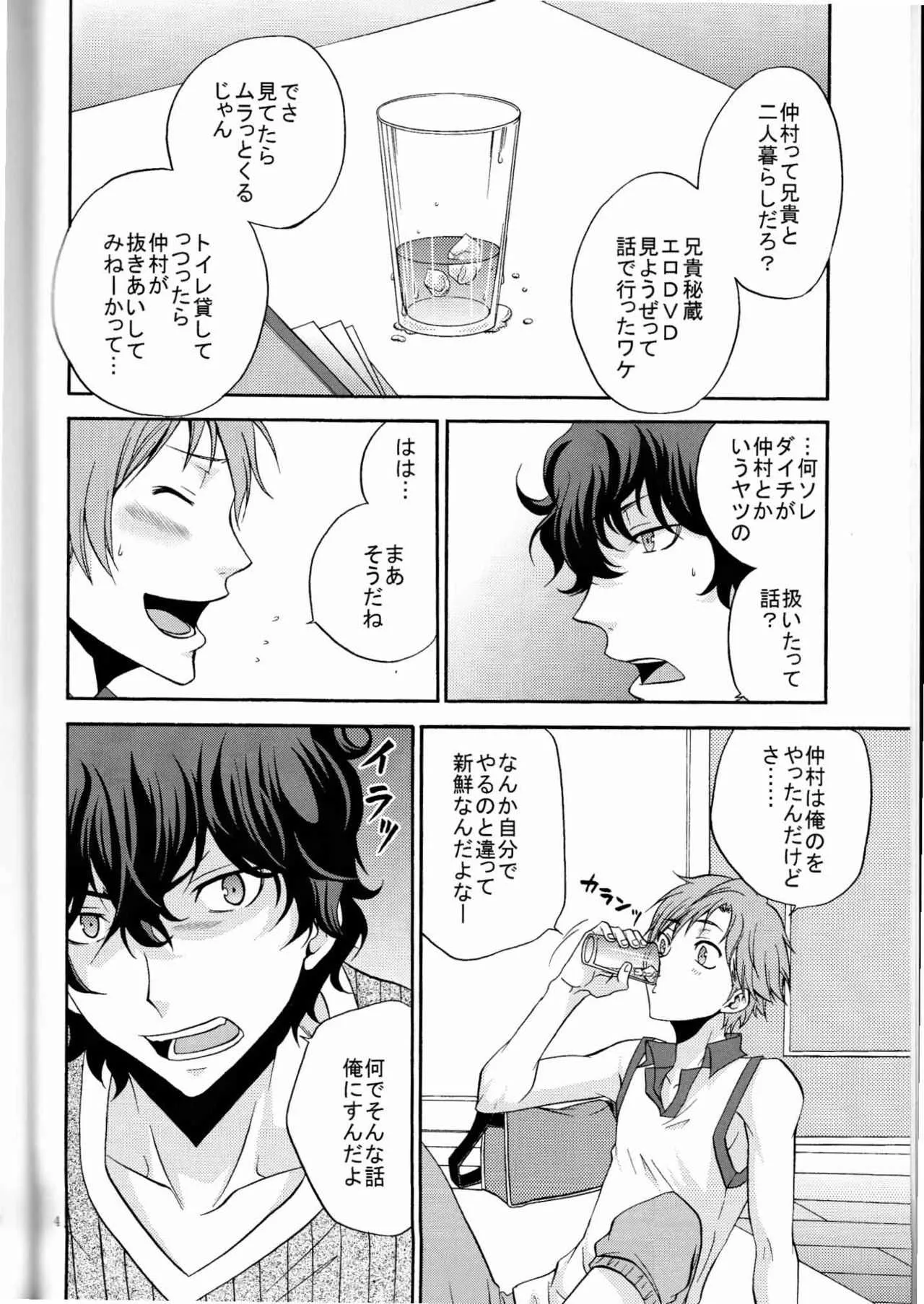[チャップス (鷹柄ラムネ)] 俺の気も知らないで (デビルサバイバー2)_3