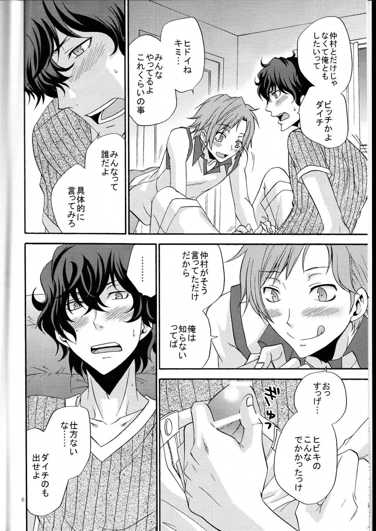[チャップス (鷹柄ラムネ)] 俺の気も知らないで (デビルサバイバー2)_5