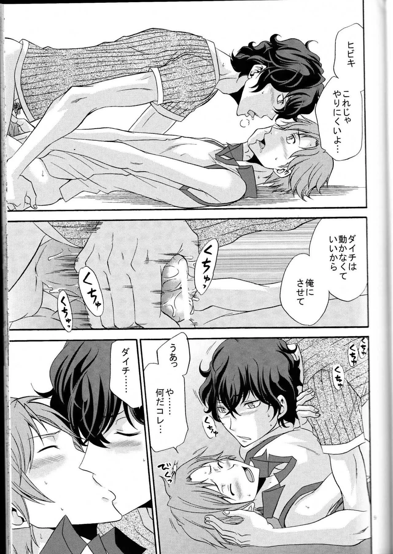 [チャップス (鷹柄ラムネ)] 俺の気も知らないで (デビルサバイバー2)_8