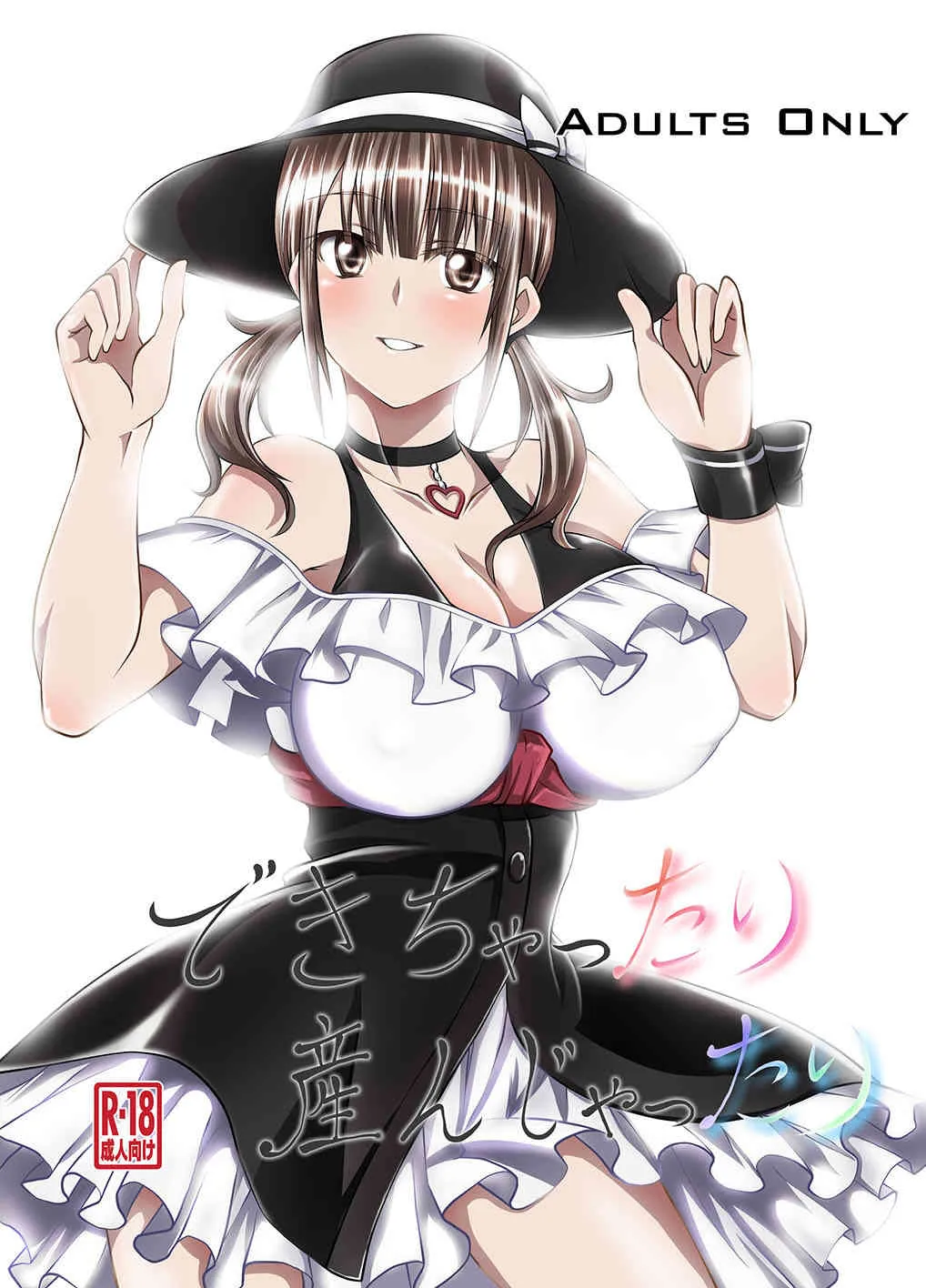 [漸速ライダー (天漸雅)] できちゃったり産んじゃったり (TARI TARI) [DL版]_2