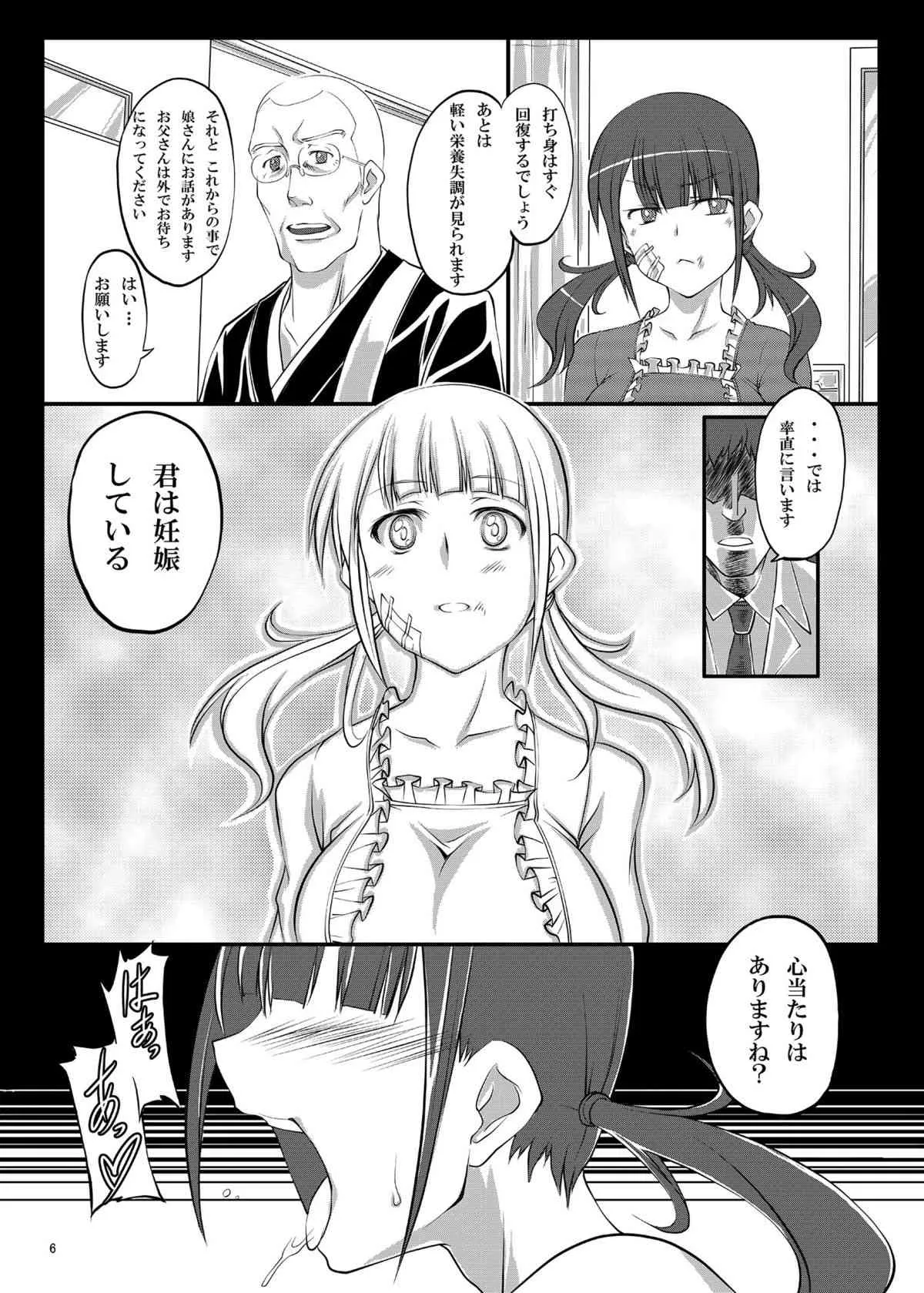 [漸速ライダー (天漸雅)] できちゃったり産んじゃったり (TARI TARI) [DL版]_6