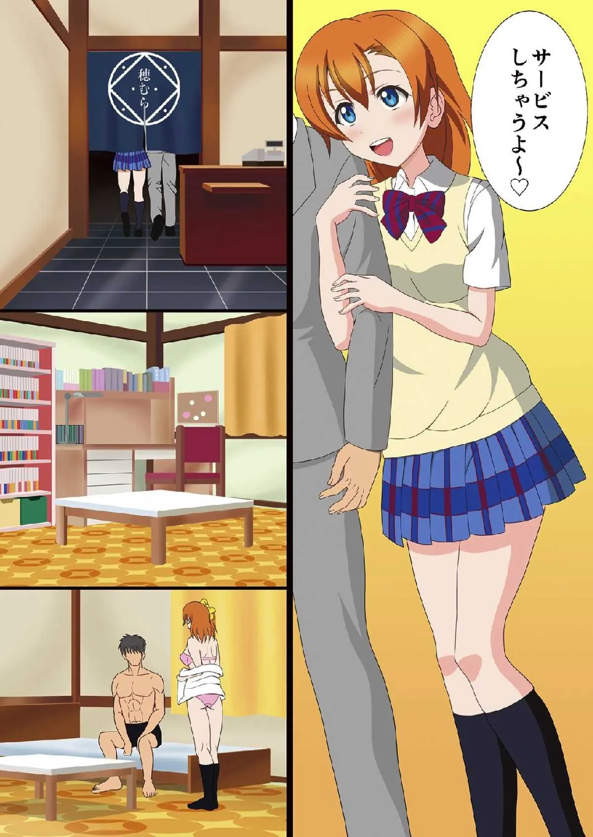[MagicalFlight (十畳たたみ)] 穂乃果と援交しようよ (ラブライブ!) [DL版]_3