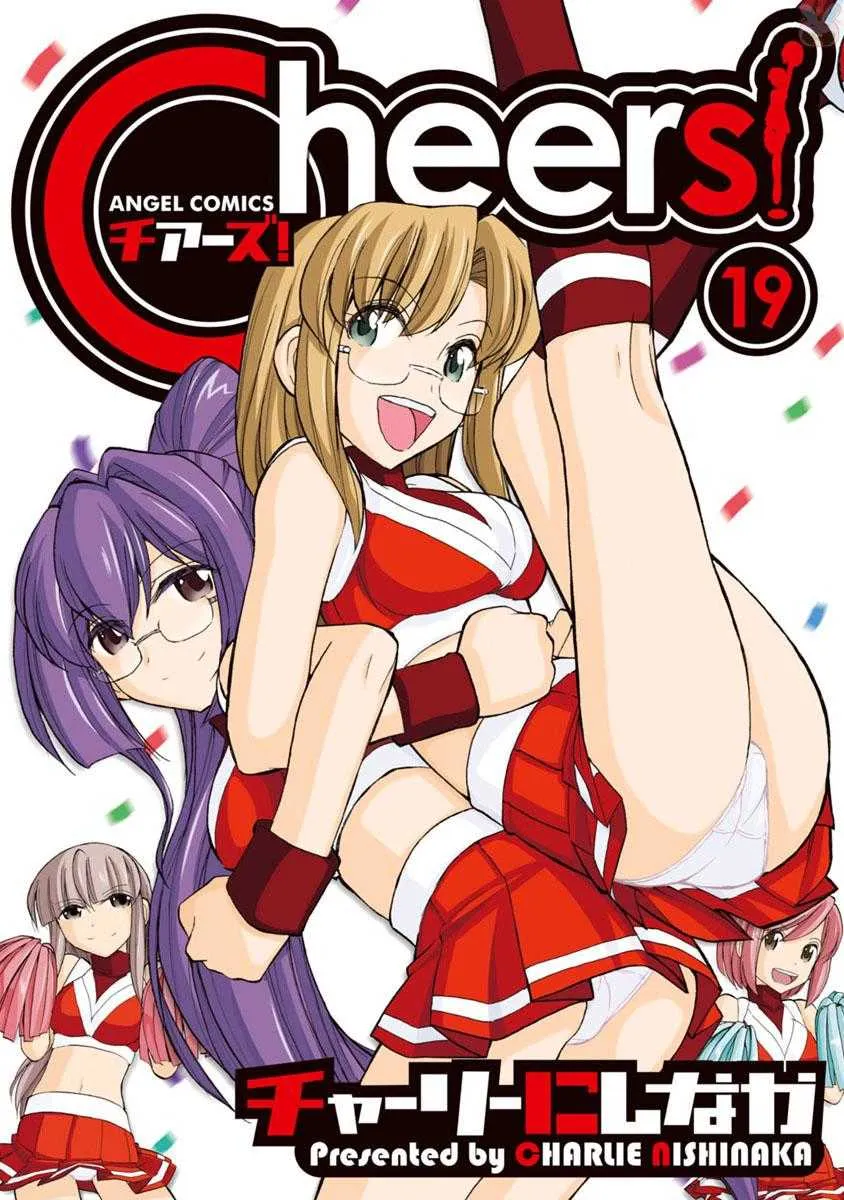 [チャーリーにしなか] Cheers! 19 [DL版]