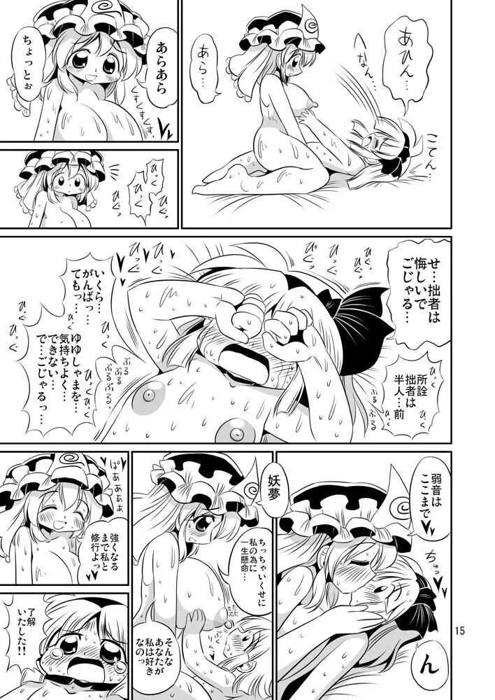 [あざらしワルツ (雪姫はるか)] ゆゆみょんエロ漫画 (東方Project)_6