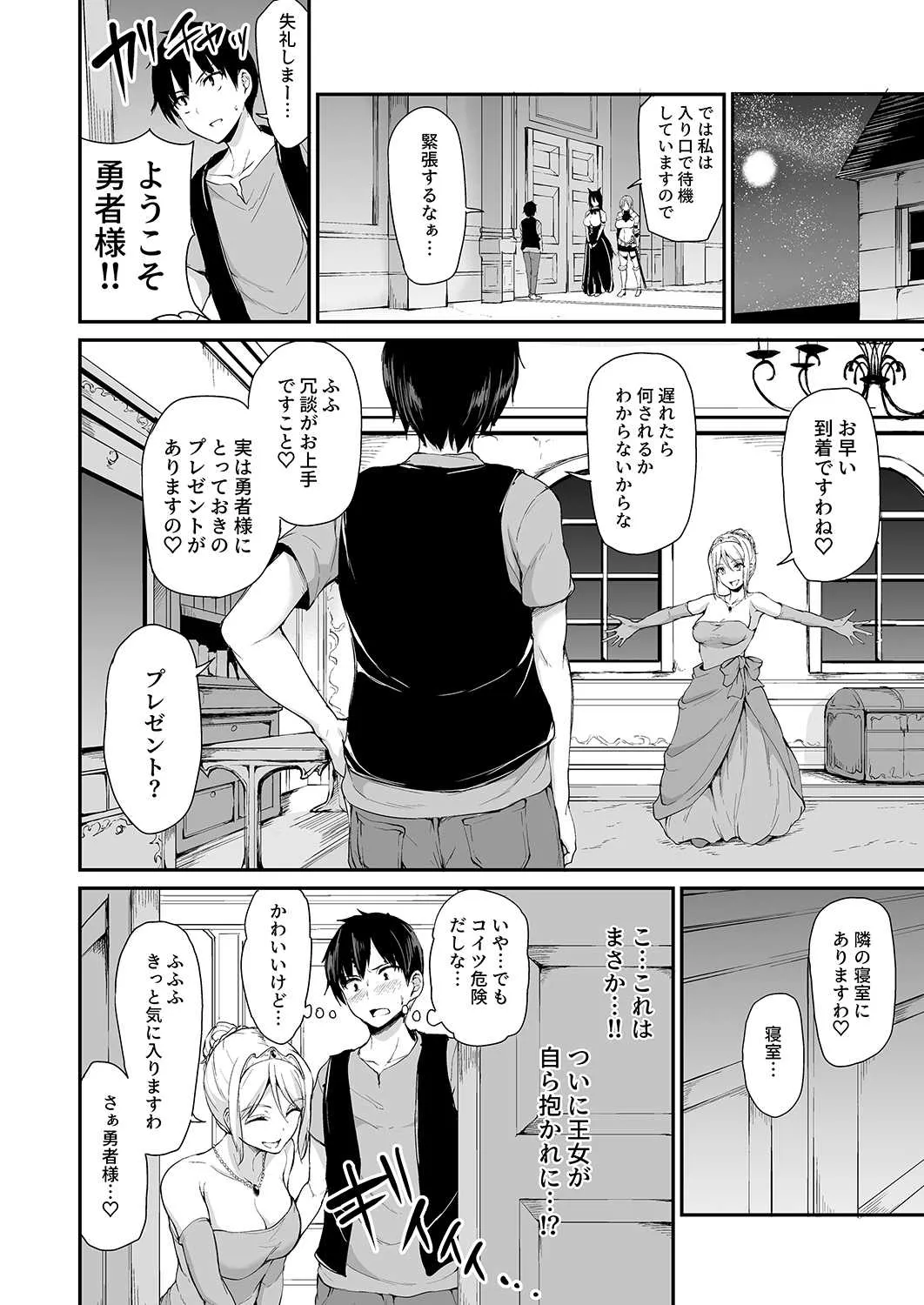 [しまぱん (立花オミナ)] 異世界ハーレム物語4 ～豪華絢爛!?王室親子丼!～ [DL版]_10
