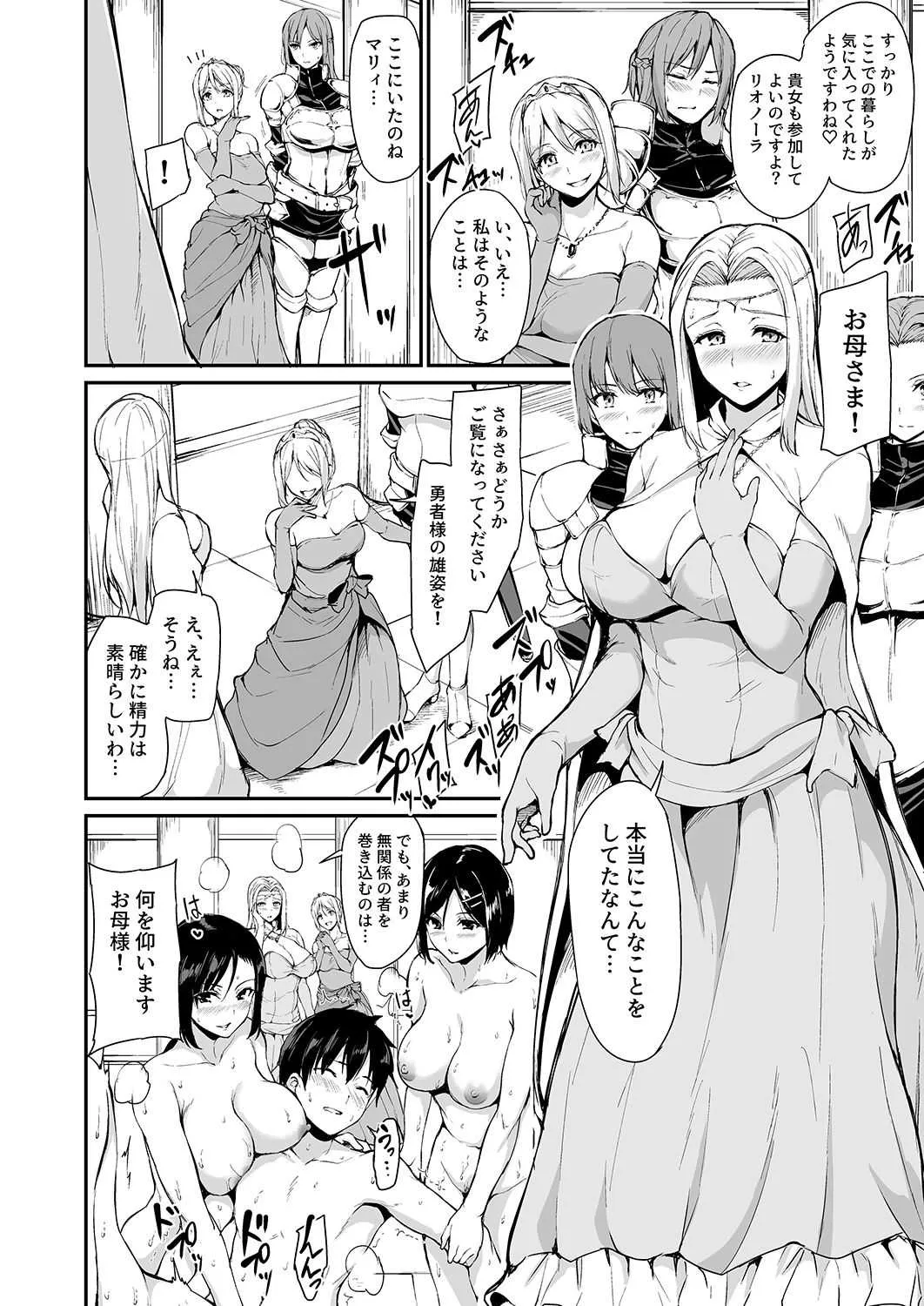 [しまぱん (立花オミナ)] 異世界ハーレム物語4 ～豪華絢爛!?王室親子丼!～ [DL版]_6