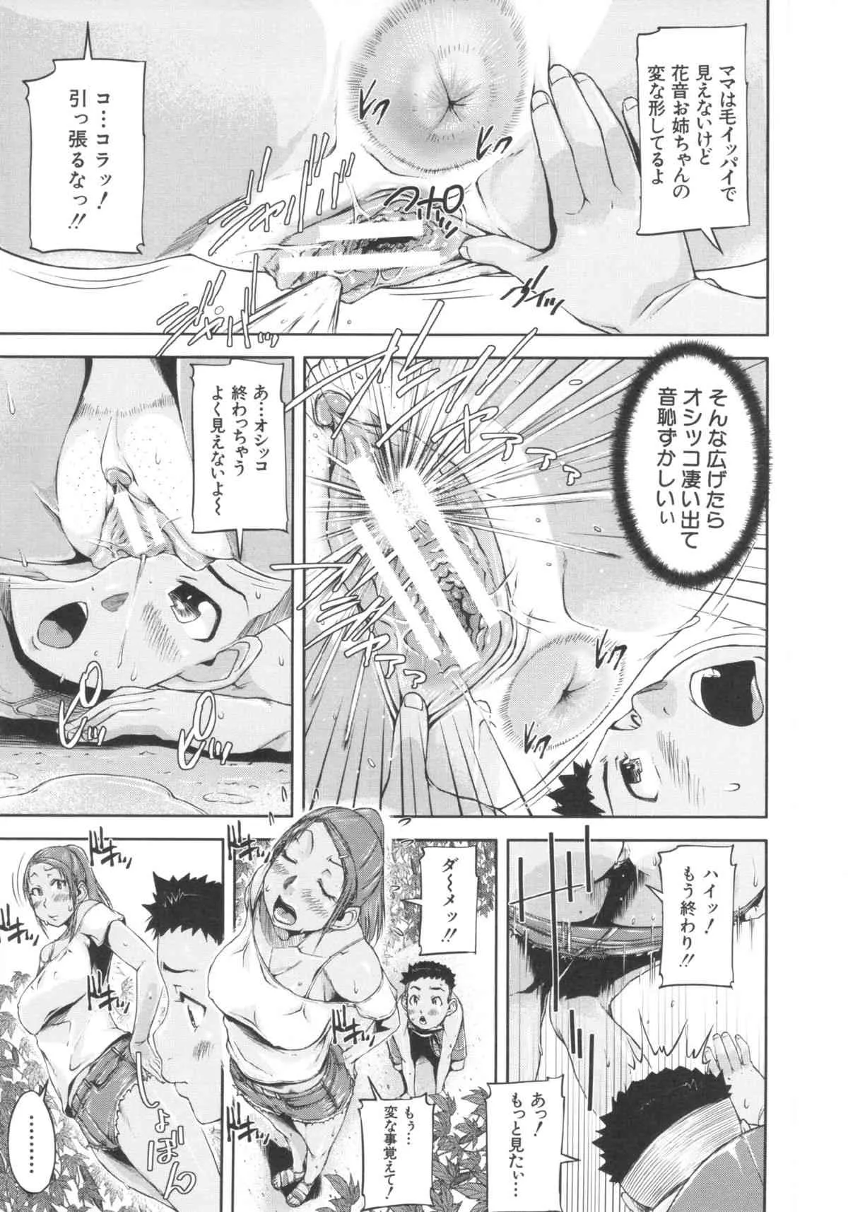 [さいやずみ] 淑女はおち×ちん不足_5