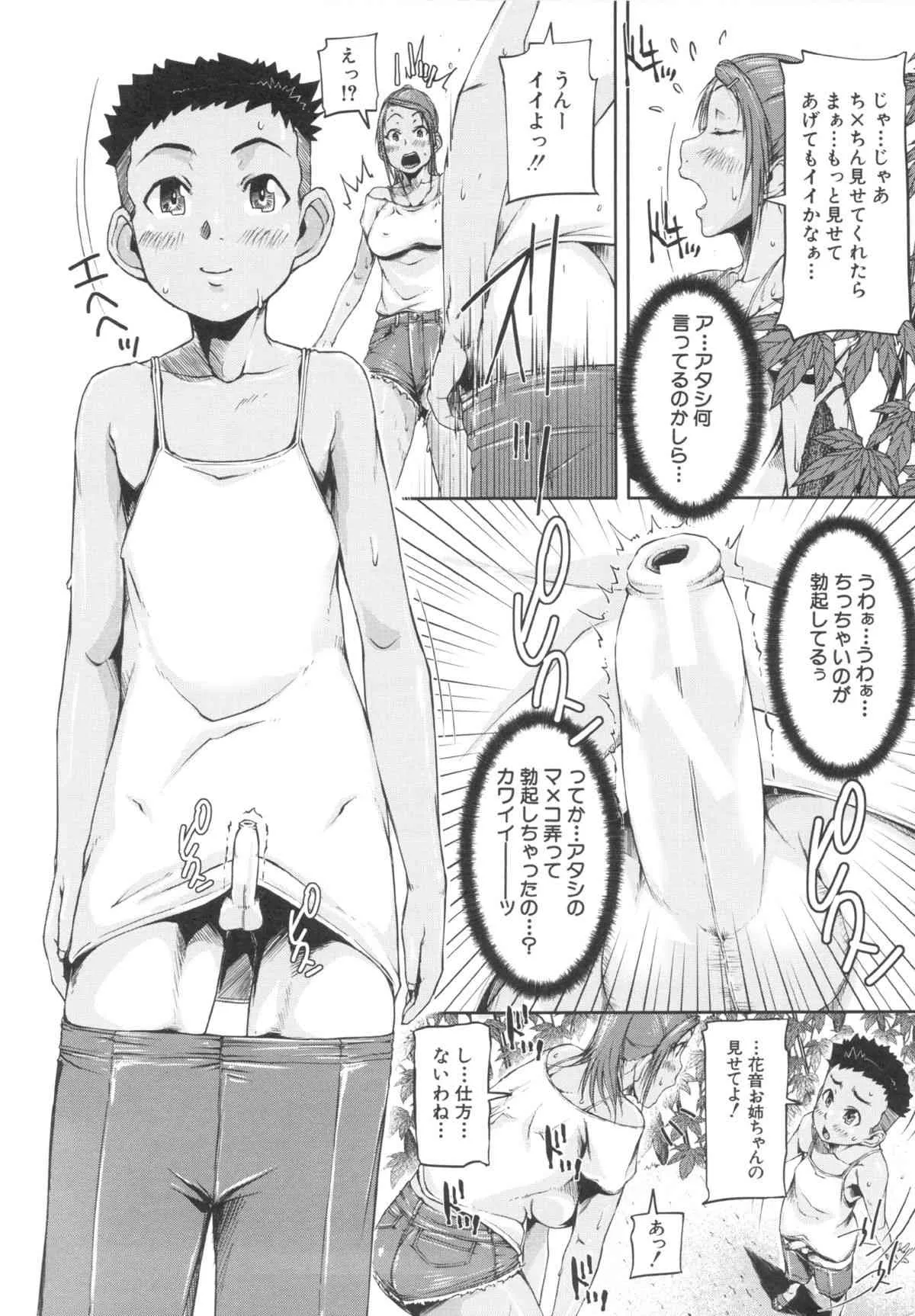 [さいやずみ] 淑女はおち×ちん不足_6