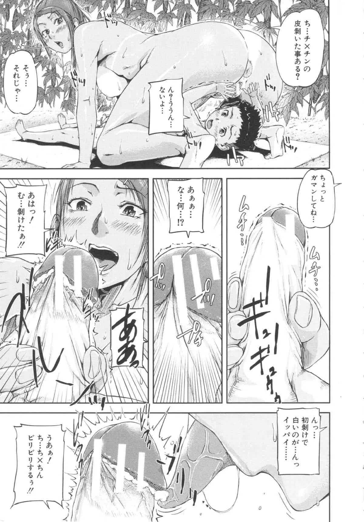 [さいやずみ] 淑女はおち×ちん不足_9