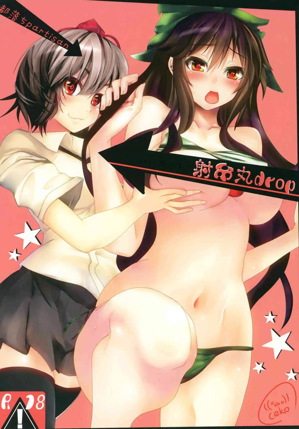 [都落ちPartisan (Cekonikova)] 射命丸drop (東方Project) [DL版]