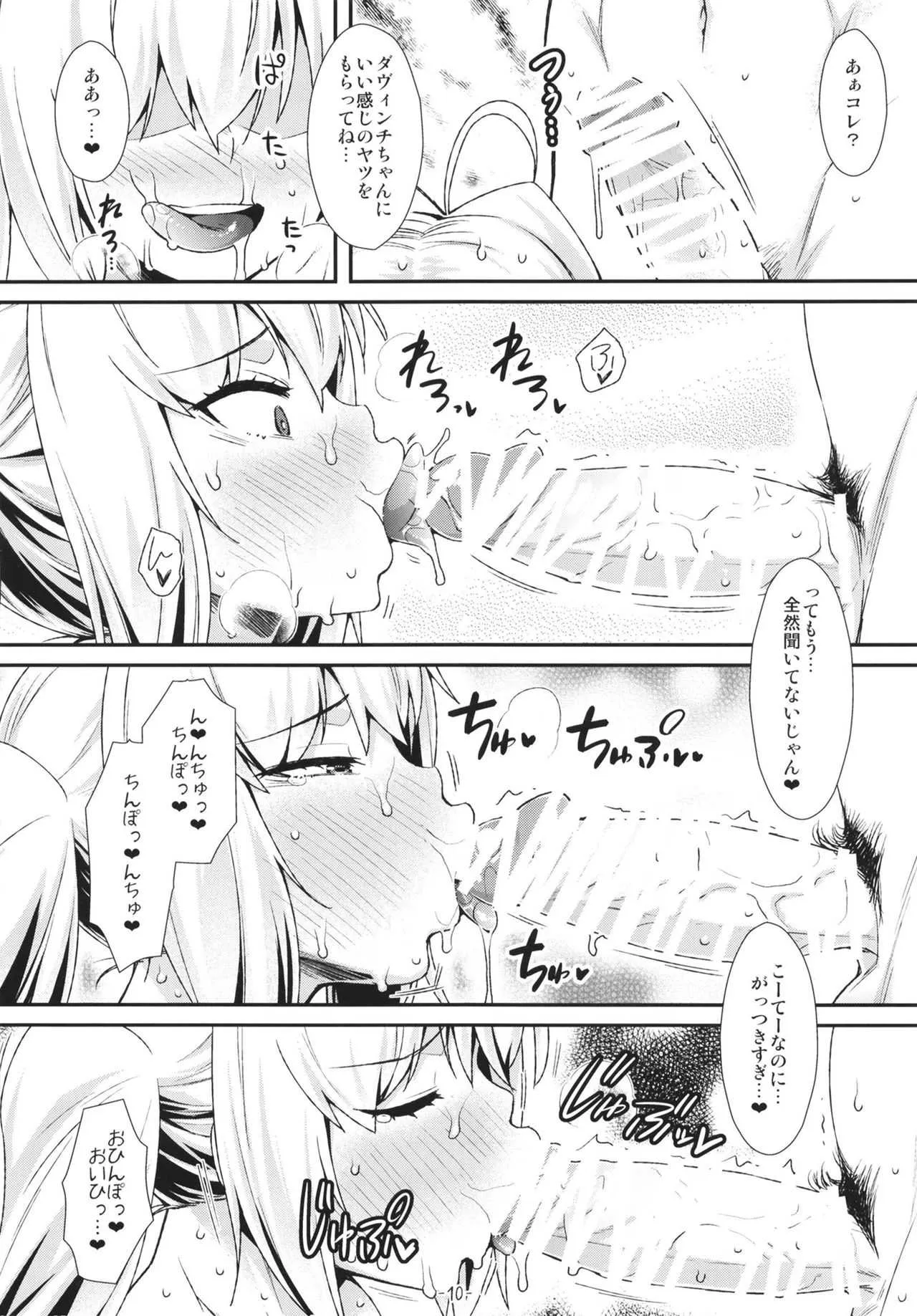[angelphobia (ともみみしもん)] 二人だけの南の島でネロとイチャパコ♥2 (Fate/Grand Order) [DL版]_10