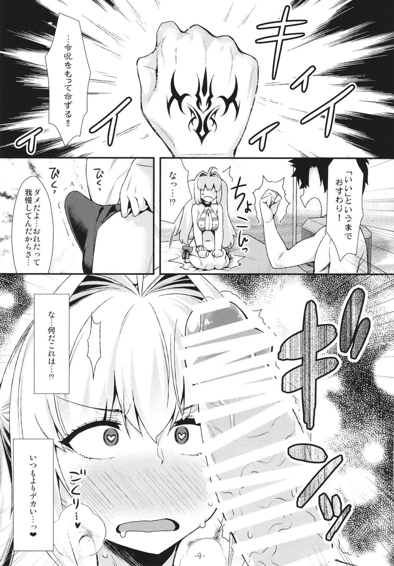 [angelphobia (ともみみしもん)] 二人だけの南の島でネロとイチャパコ♥2 (Fate/Grand Order) [DL版]_9
