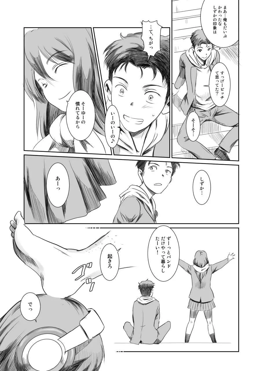 [ましら堂 (猿駕アキ)] ゴータを待ちながら [DL版]_10