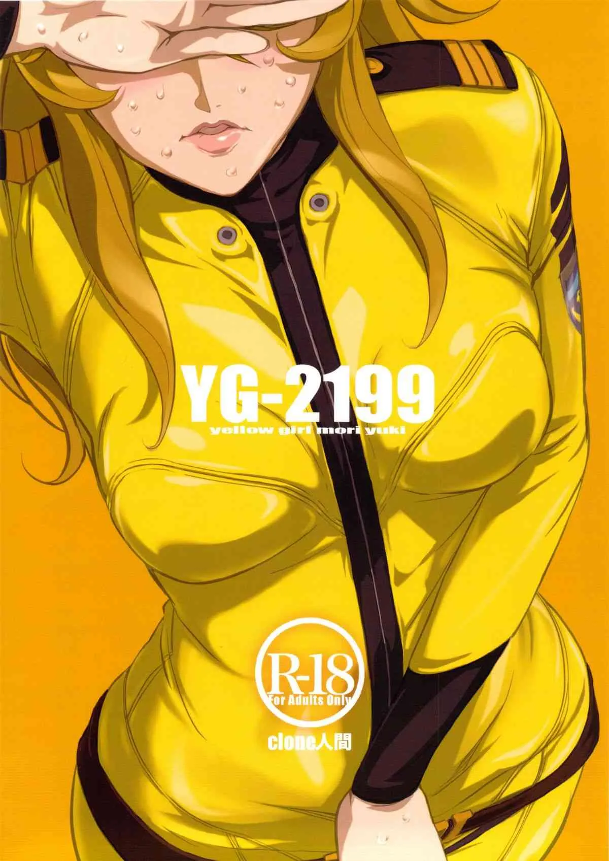 (C84) [C.N.P (clone人間)] YG-2199 (宇宙戦艦ヤマト2199)