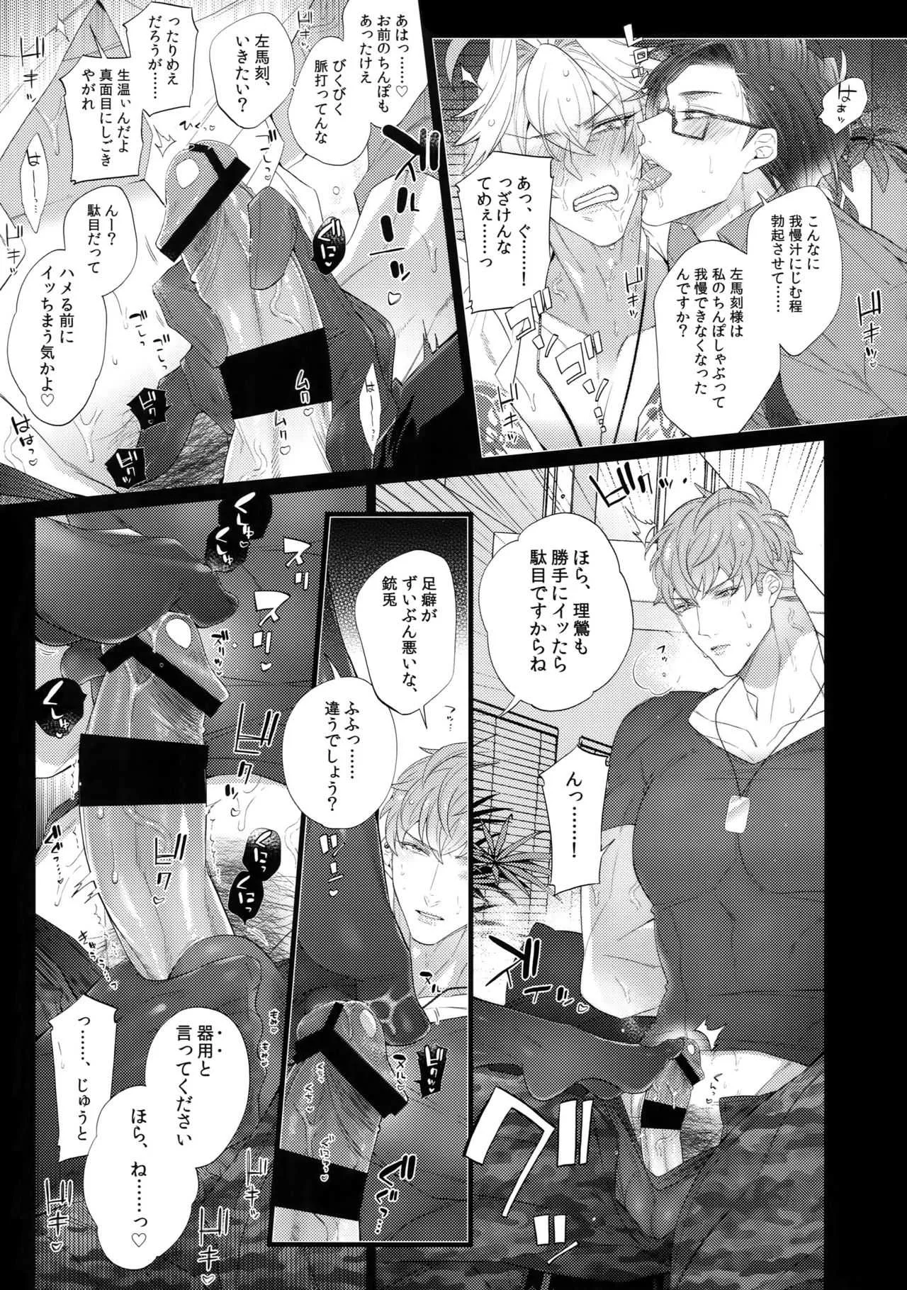 [犬彼 (犬屋敷)] タベたい男 (ヒプノシスマイク)_10