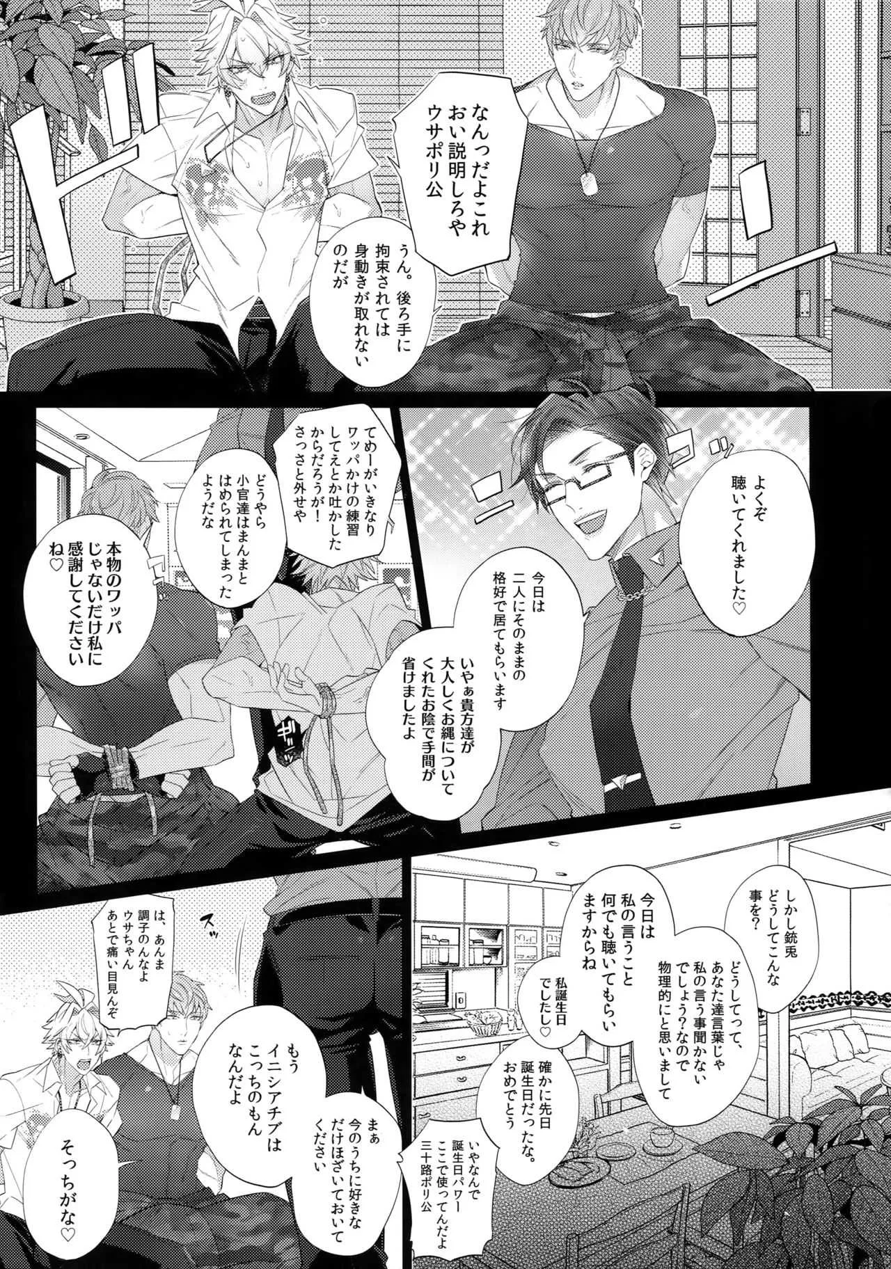 [犬彼 (犬屋敷)] タベたい男 (ヒプノシスマイク)_4