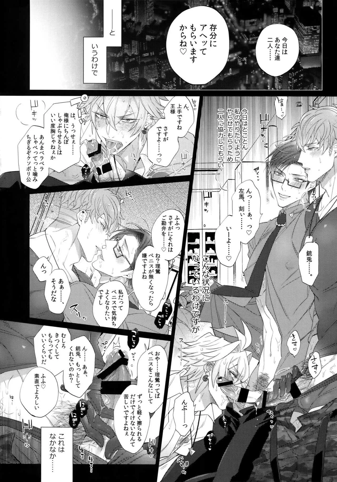 [犬彼 (犬屋敷)] タベたい男 (ヒプノシスマイク)_5