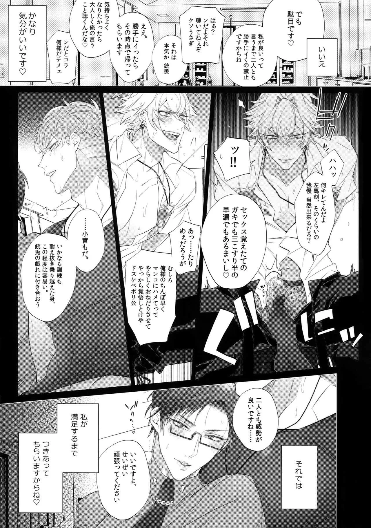 [犬彼 (犬屋敷)] タベたい男 (ヒプノシスマイク)_6