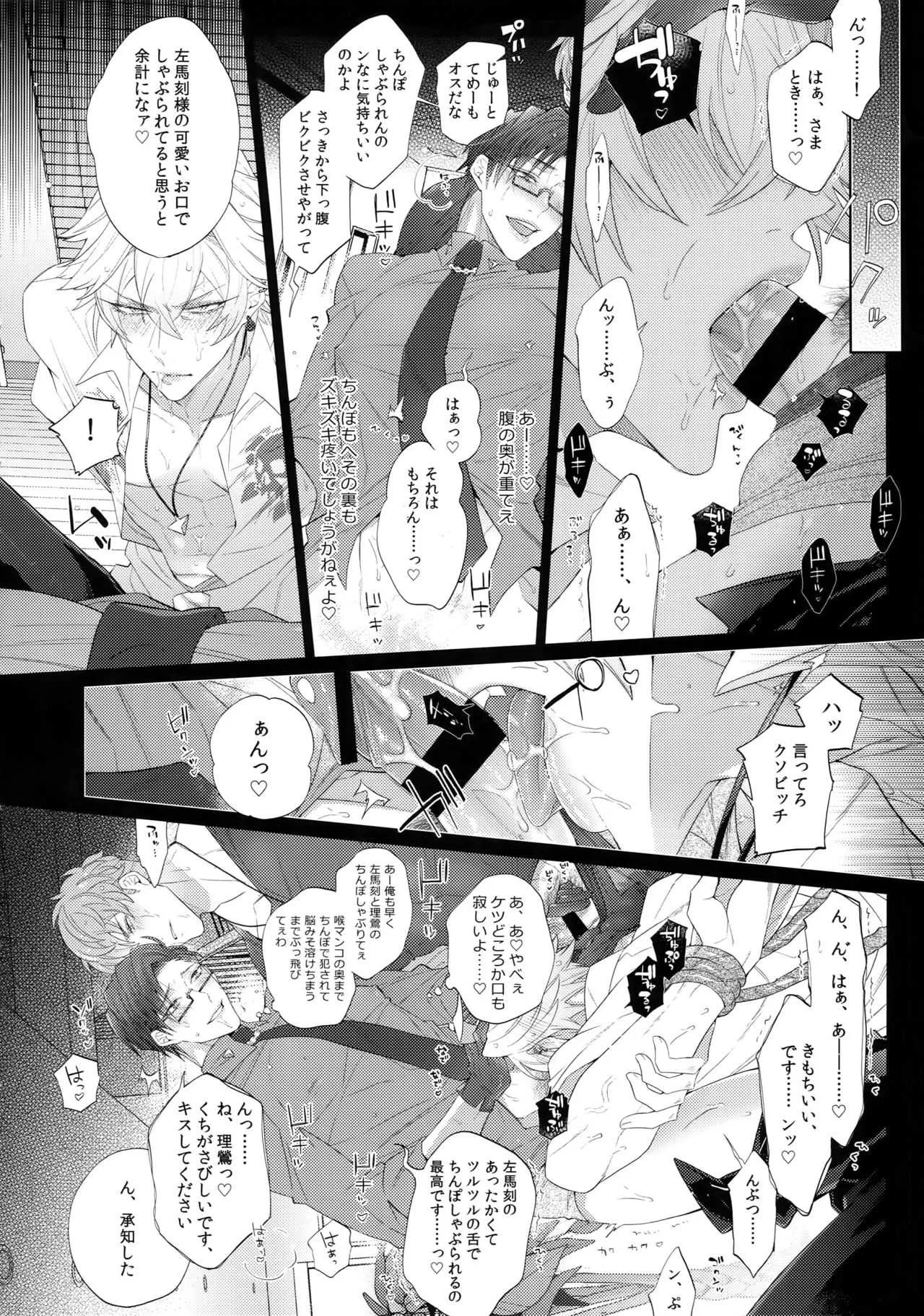 [犬彼 (犬屋敷)] タベたい男 (ヒプノシスマイク)_7