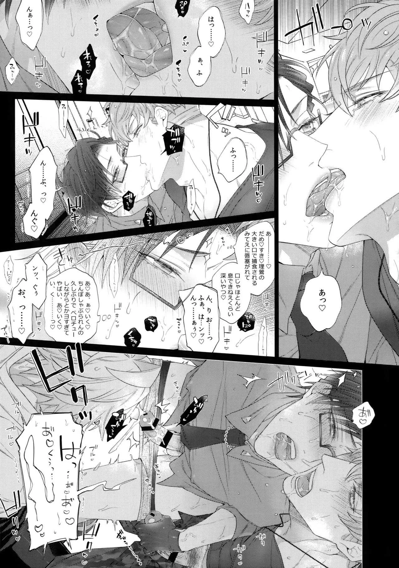[犬彼 (犬屋敷)] タベたい男 (ヒプノシスマイク)_8