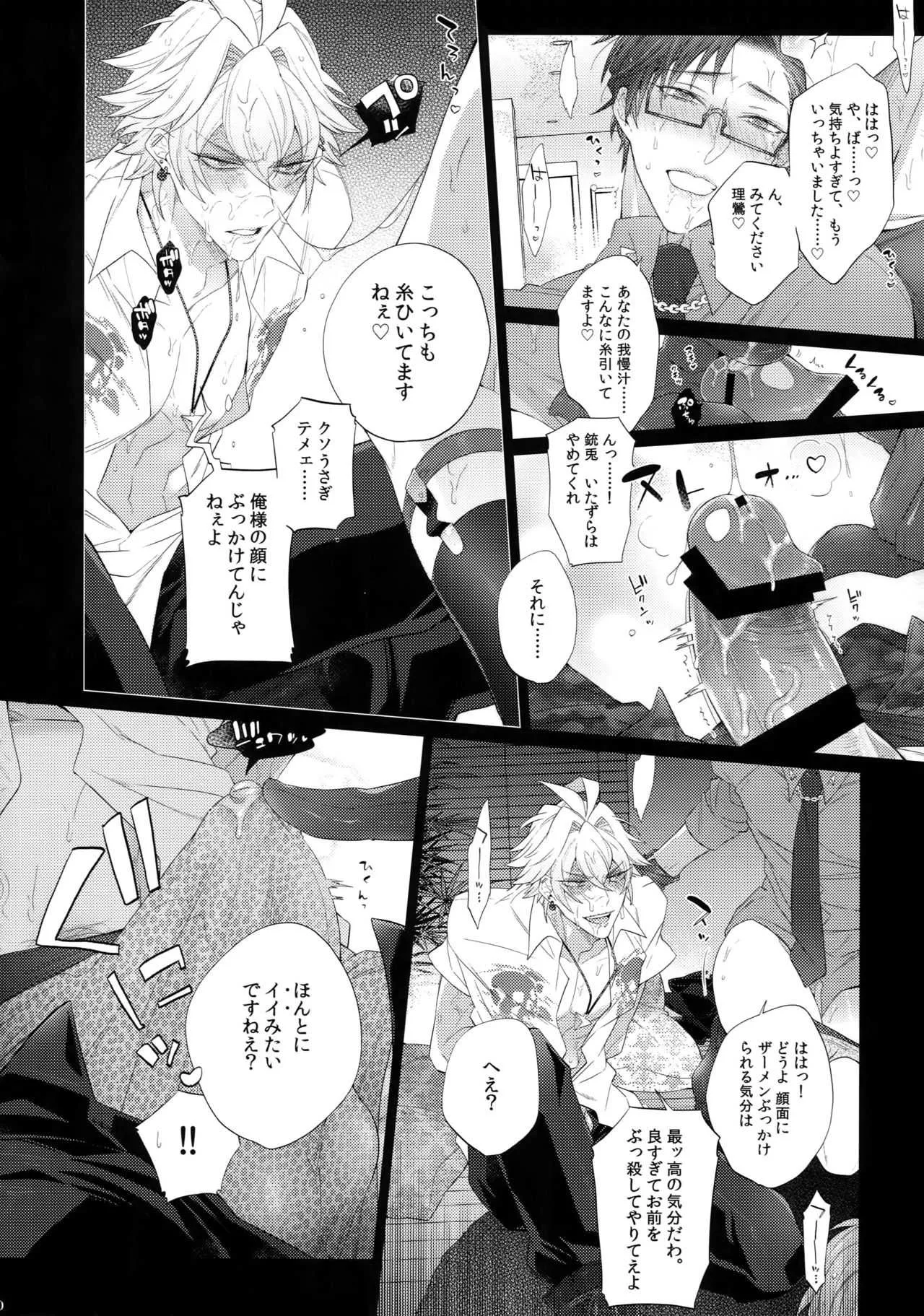 [犬彼 (犬屋敷)] タベたい男 (ヒプノシスマイク)_9