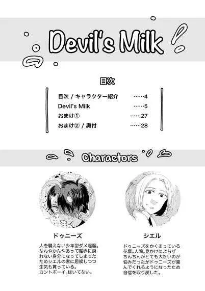Devil&‘s Milk (淫魔失格)
