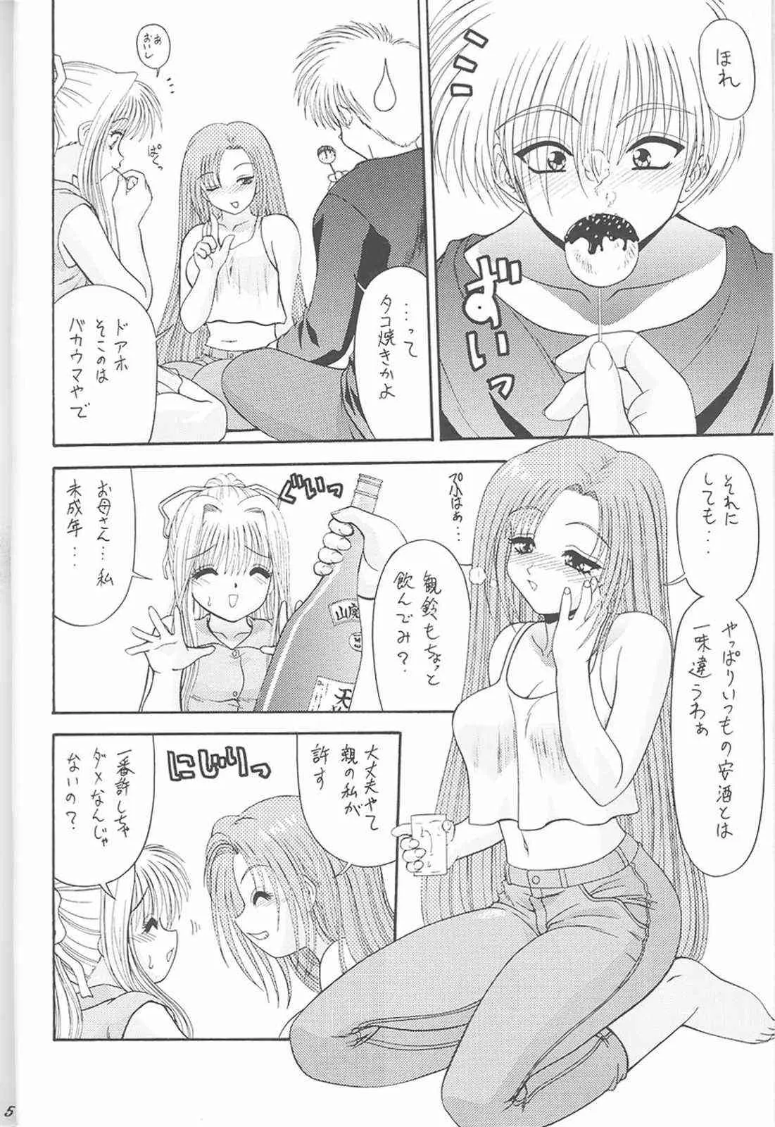 (C59) [BLUE BLOOD’S (ぶるーぶらっど)] BLUE BLOODS vol. 7 (AIR)_3