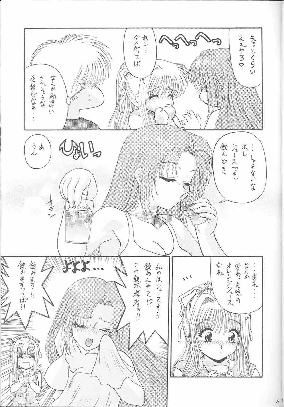 (C59) [BLUE BLOOD’S (ぶるーぶらっど)] BLUE BLOODS vol. 7 (AIR)_4
