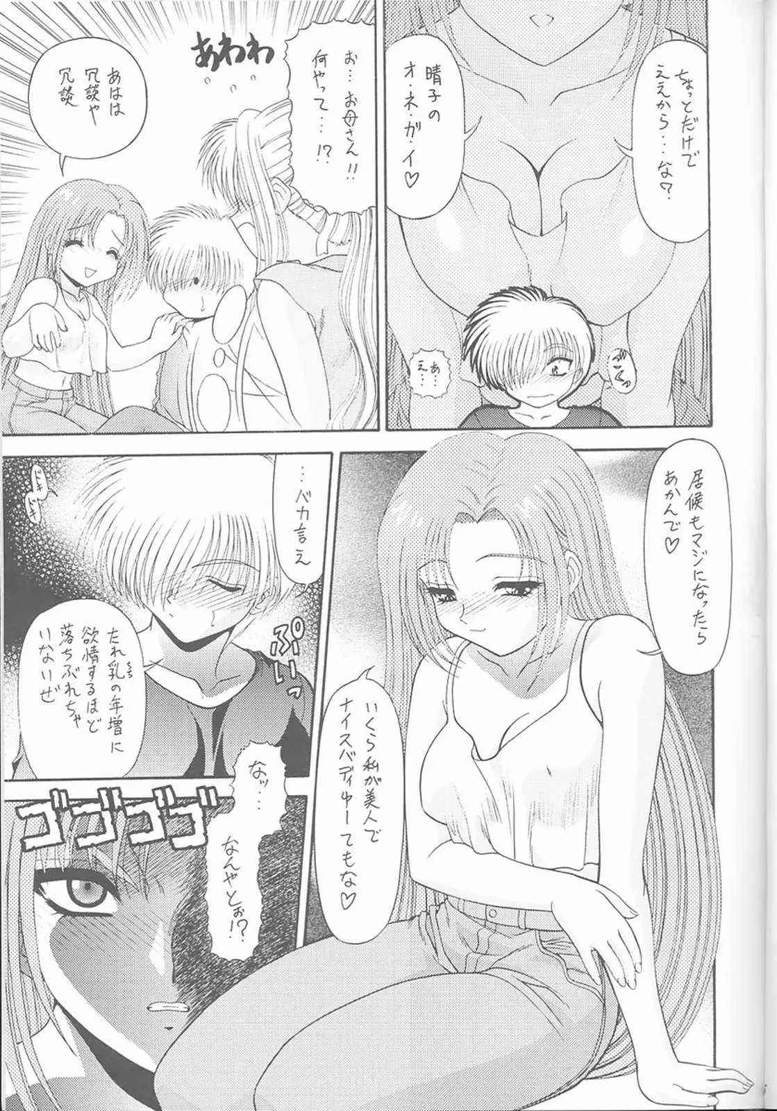 (C59) [BLUE BLOOD’S (ぶるーぶらっど)] BLUE BLOODS vol. 7 (AIR)_6
