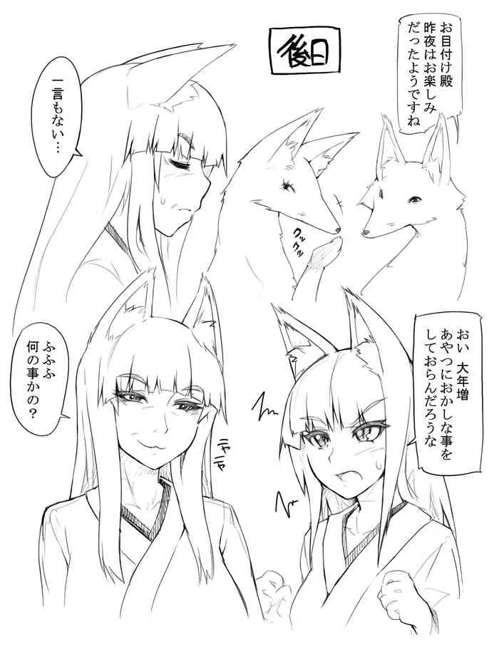 [あぶぶ] 老いた化け狐_7