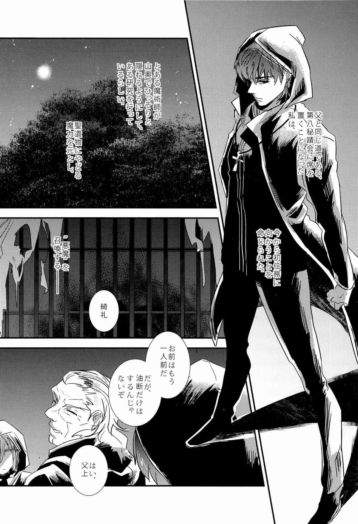 [LA FIESTA (M子)]代行者さんのお仕事(Fate Zero)_2