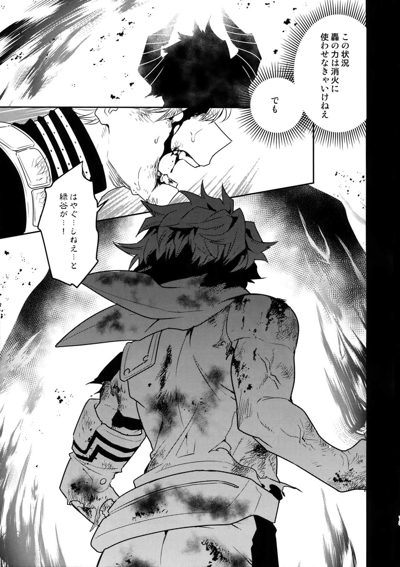 [博打人生SP (皐月フミ)] 終わらない世界で (僕のヒーローアカデミア)