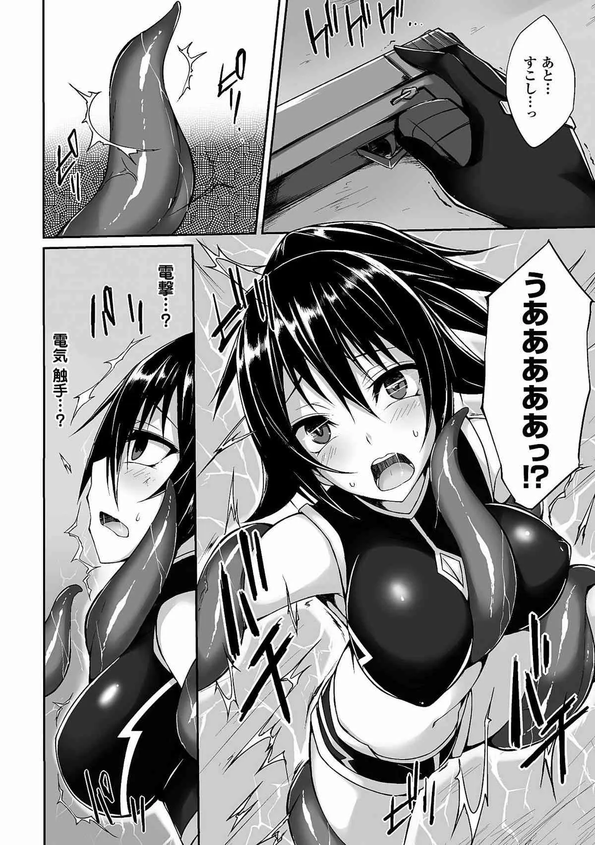 [アンソロジー] 二次元コミックマガジン 電撃責めに絶頂アクメするヒロイン達 Vol.1 [DL版]_10