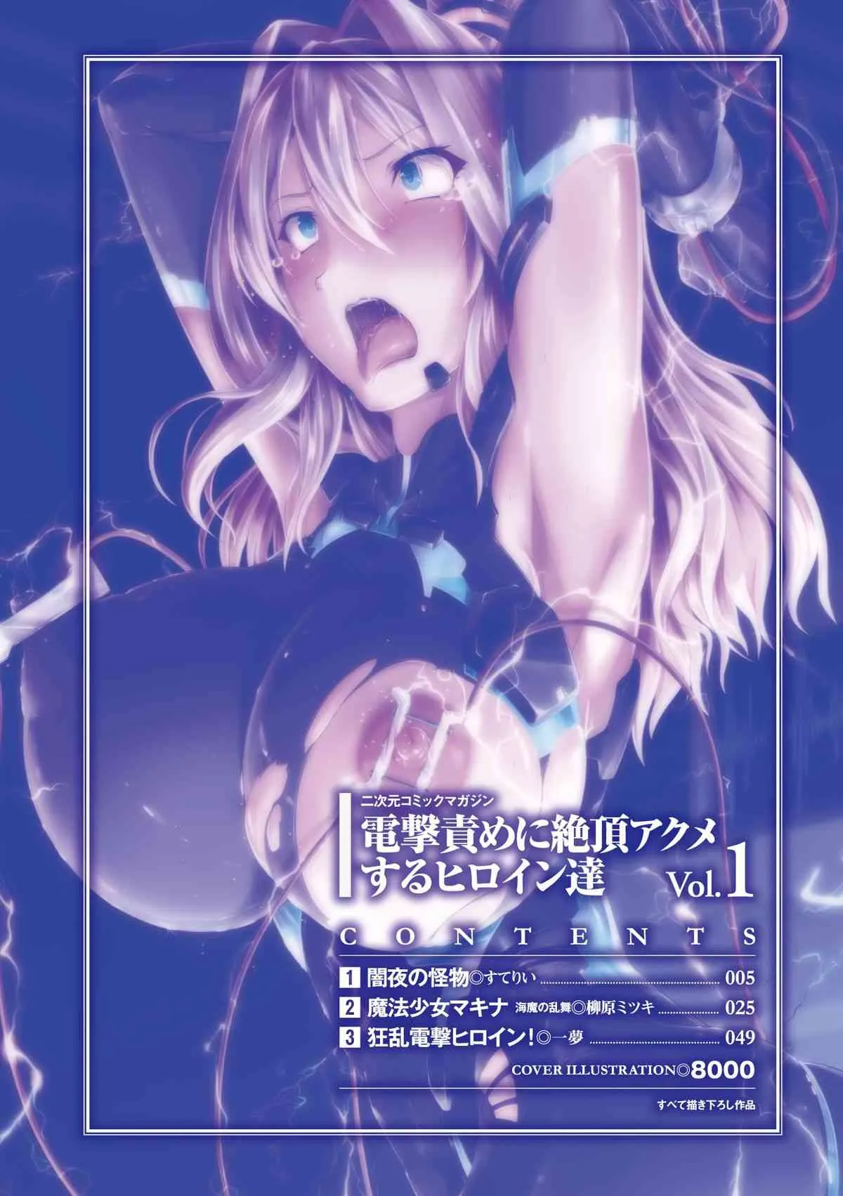[アンソロジー] 二次元コミックマガジン 電撃責めに絶頂アクメするヒロイン達 Vol.1 [DL版]_4