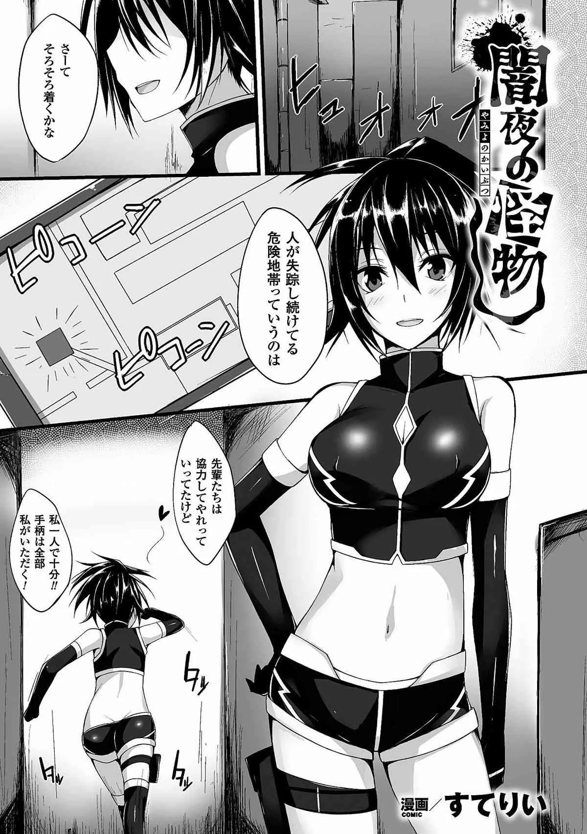 [アンソロジー] 二次元コミックマガジン 電撃責めに絶頂アクメするヒロイン達 Vol.1 [DL版]_5