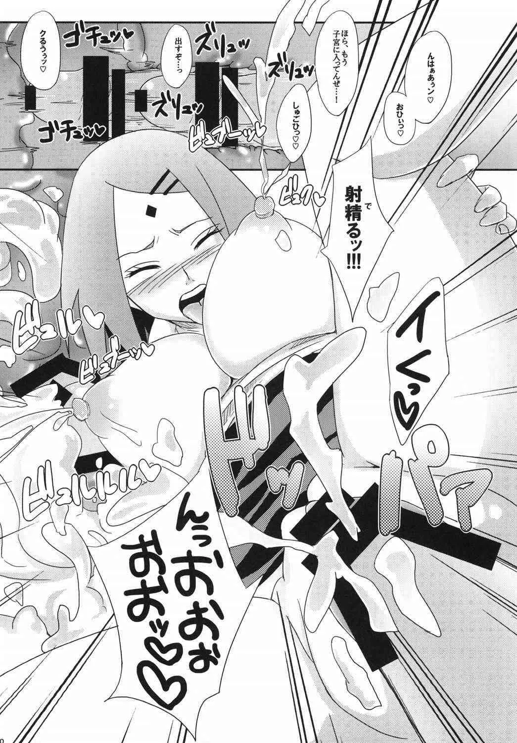 (C87) [ぷっちゅ (越川リューカ)] 木ノ葉のシークレットサービス (ナルト)_10