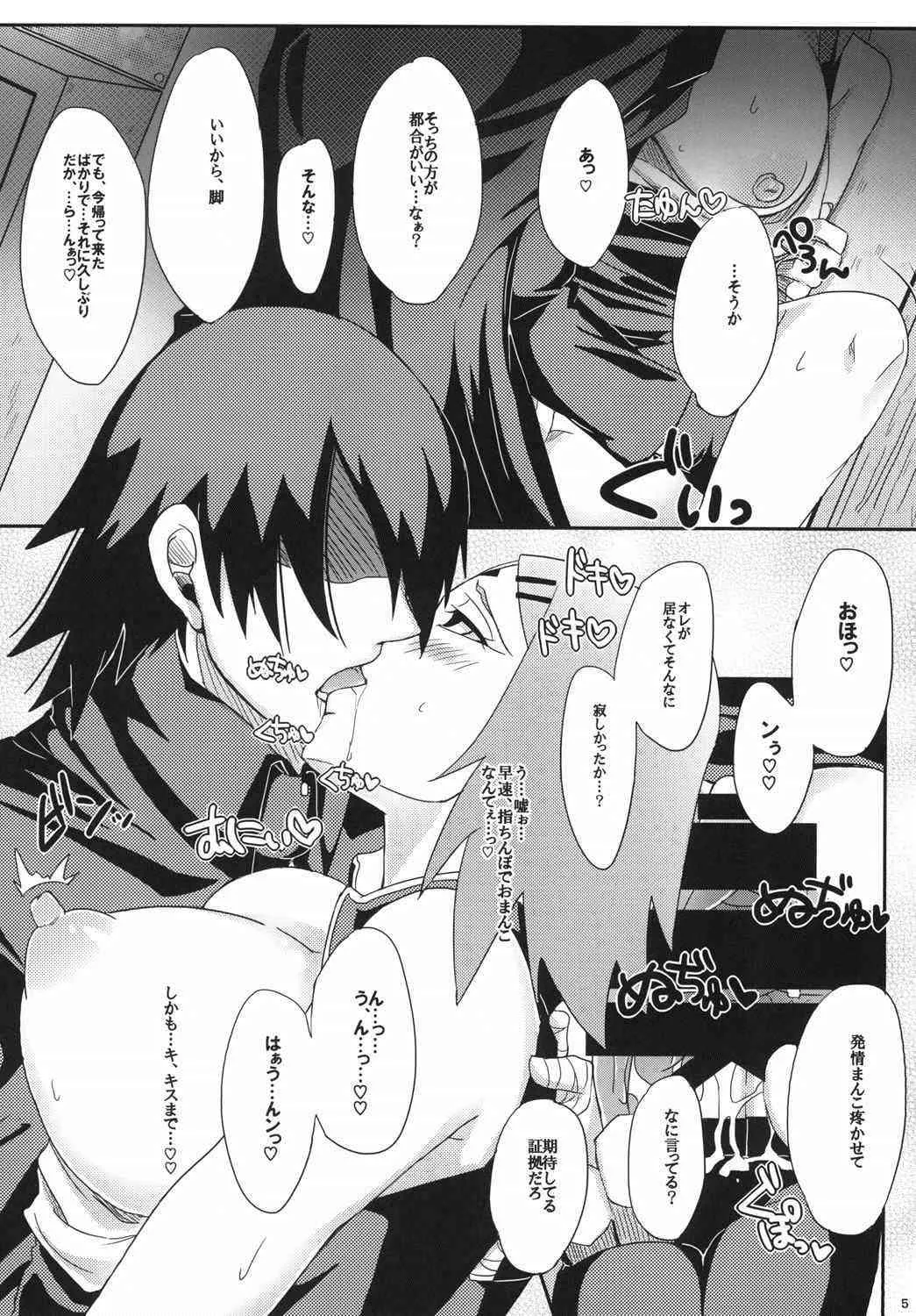 (C87) [ぷっちゅ (越川リューカ)] 木ノ葉のシークレットサービス (ナルト)_5