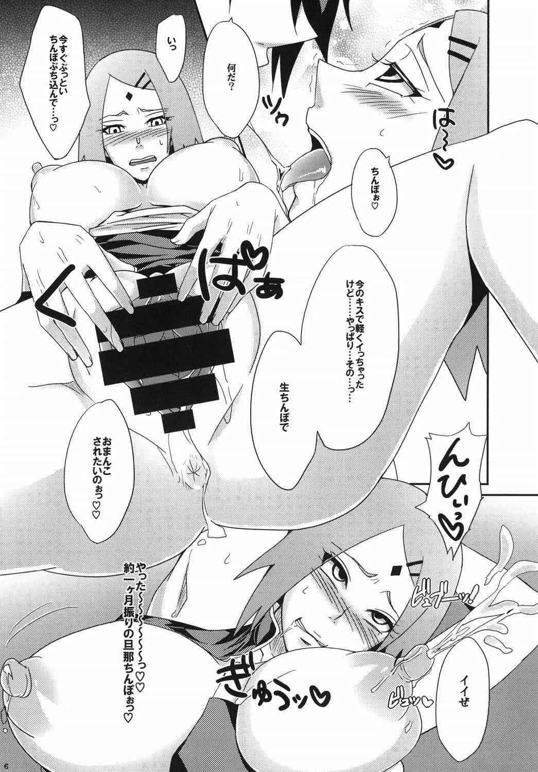 (C87) [ぷっちゅ (越川リューカ)] 木ノ葉のシークレットサービス (ナルト)_6