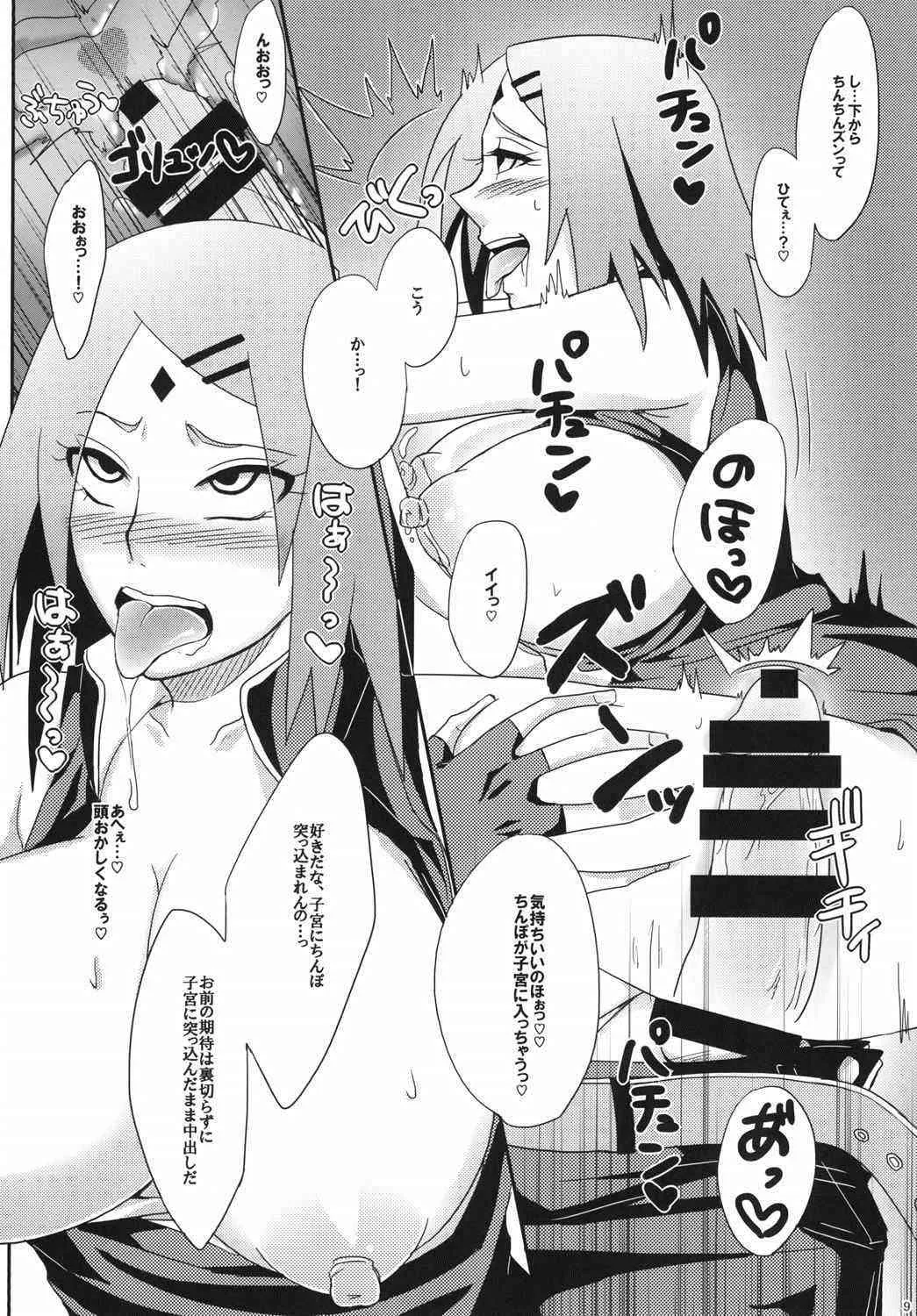 (C87) [ぷっちゅ (越川リューカ)] 木ノ葉のシークレットサービス (ナルト)_9