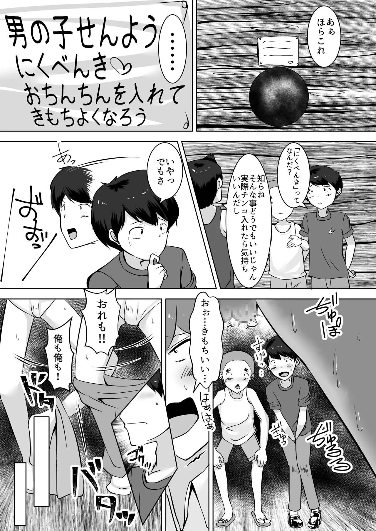 [よったんち (ヨッタン)] おねショタ [DL版]_4