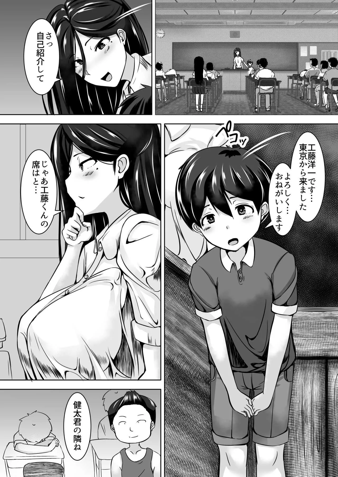 [よったんち (ヨッタン)] おねショタ [DL版]_6