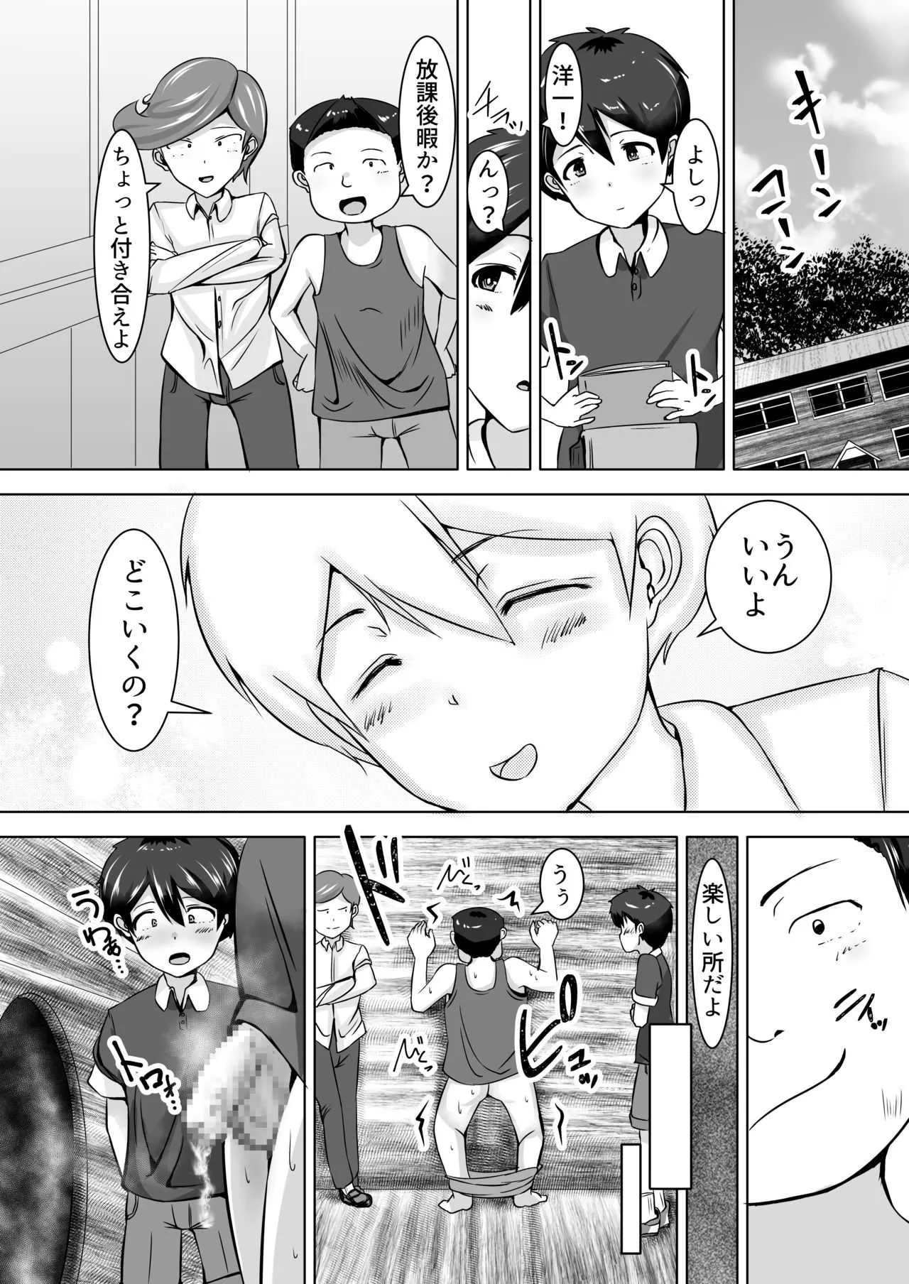 [よったんち (ヨッタン)] おねショタ [DL版]_7