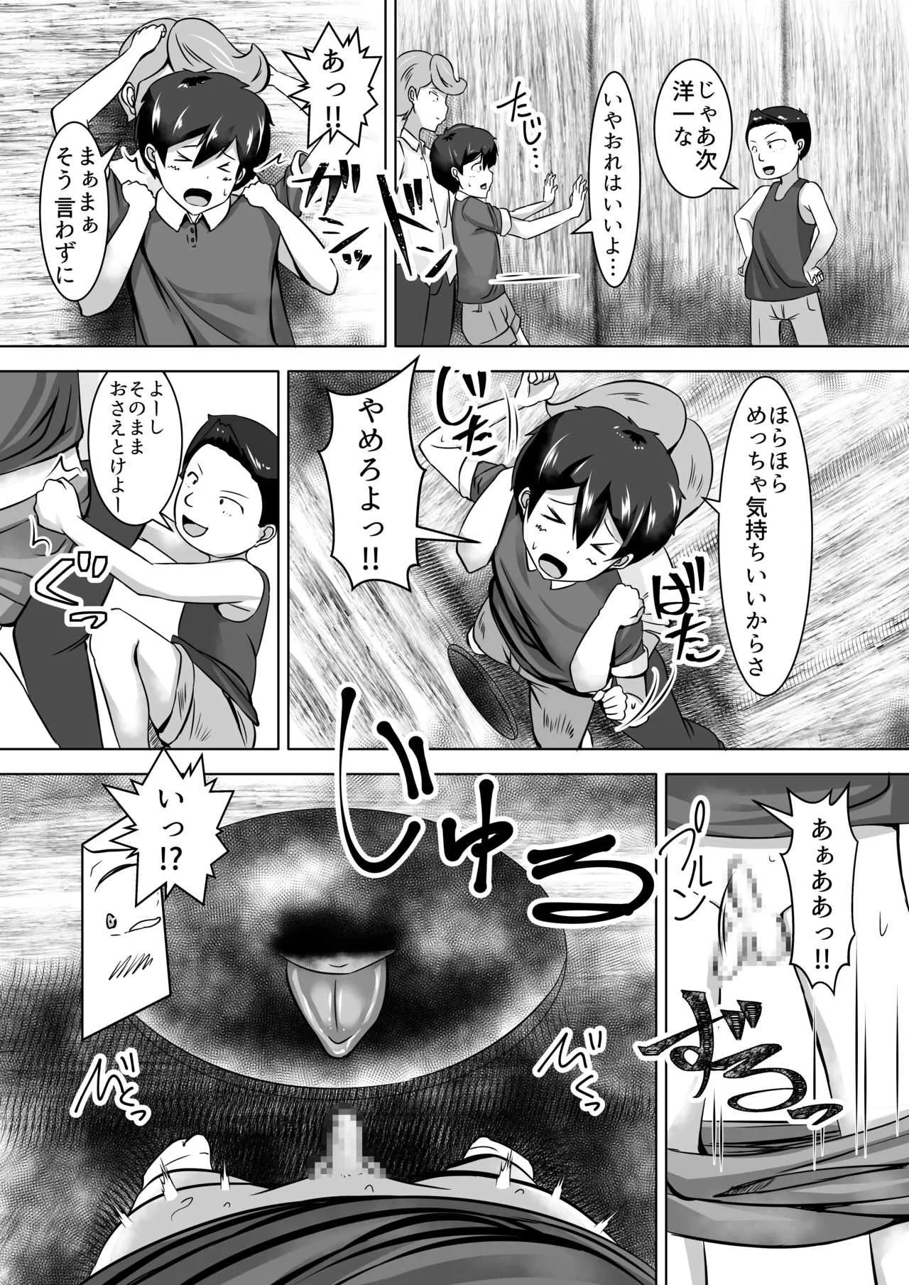 [よったんち (ヨッタン)] おねショタ [DL版]_8