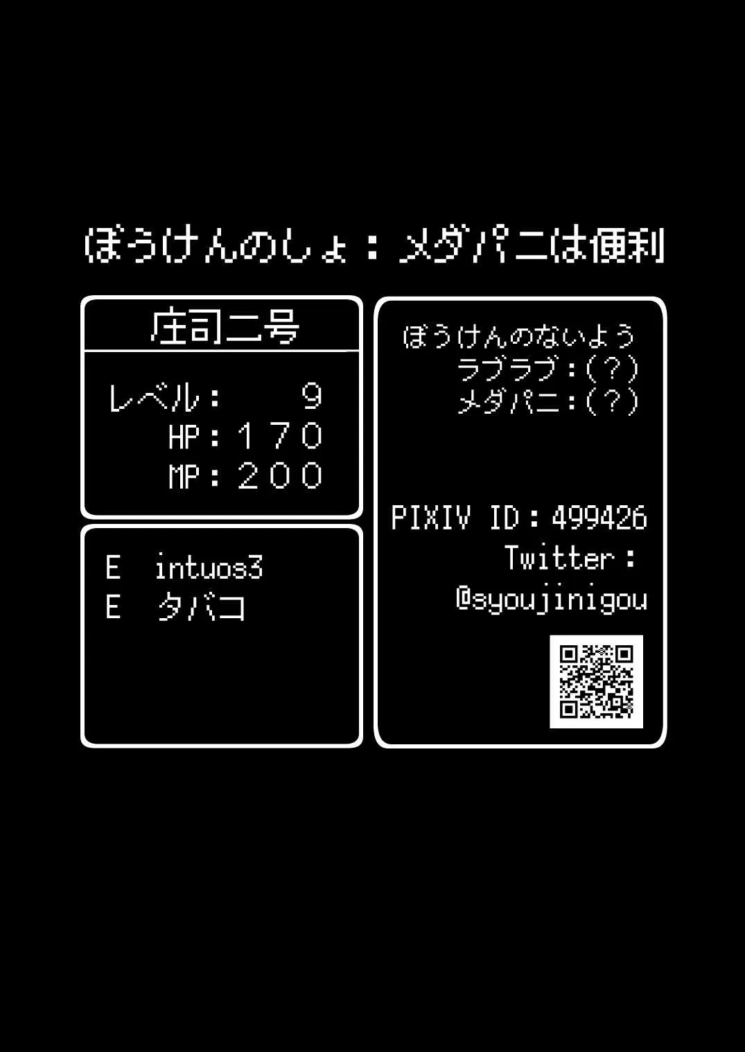 [知恵の原石あずせ研究しょ (よろず)] ド○クエ合同誌Eエッチなほん (ドラゴンクエスト) [DL版]_3