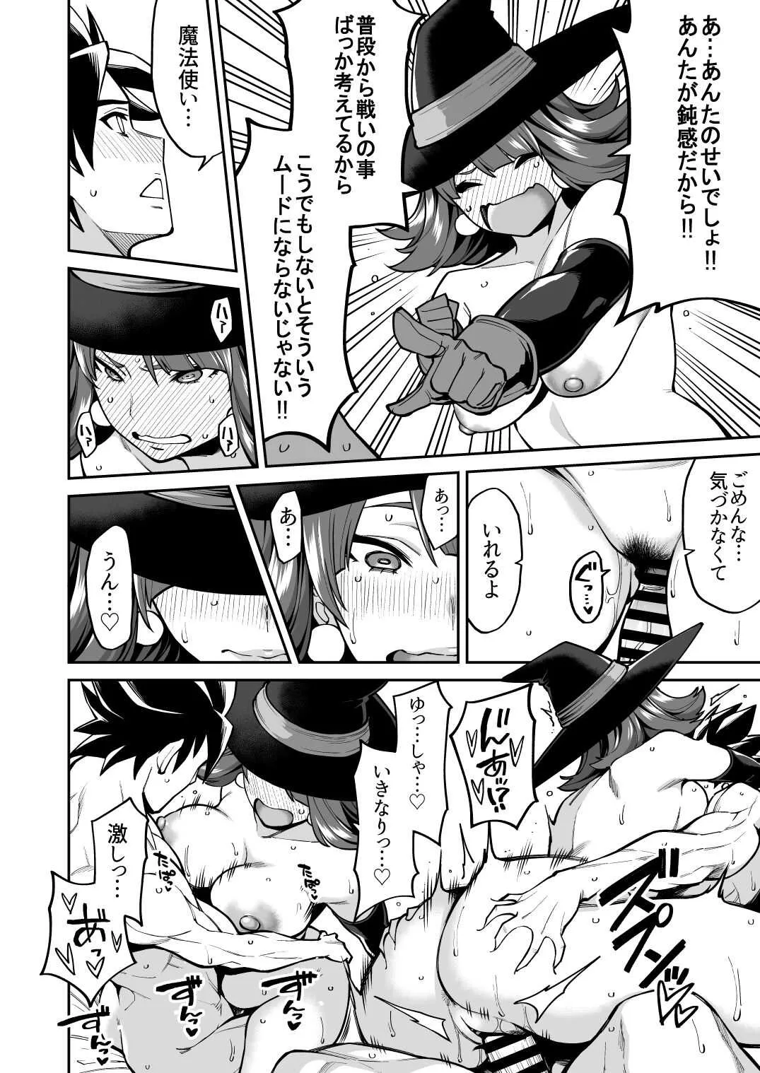 [知恵の原石あずせ研究しょ (よろず)] ド○クエ合同誌Eエッチなほん (ドラゴンクエスト) [DL版]_9