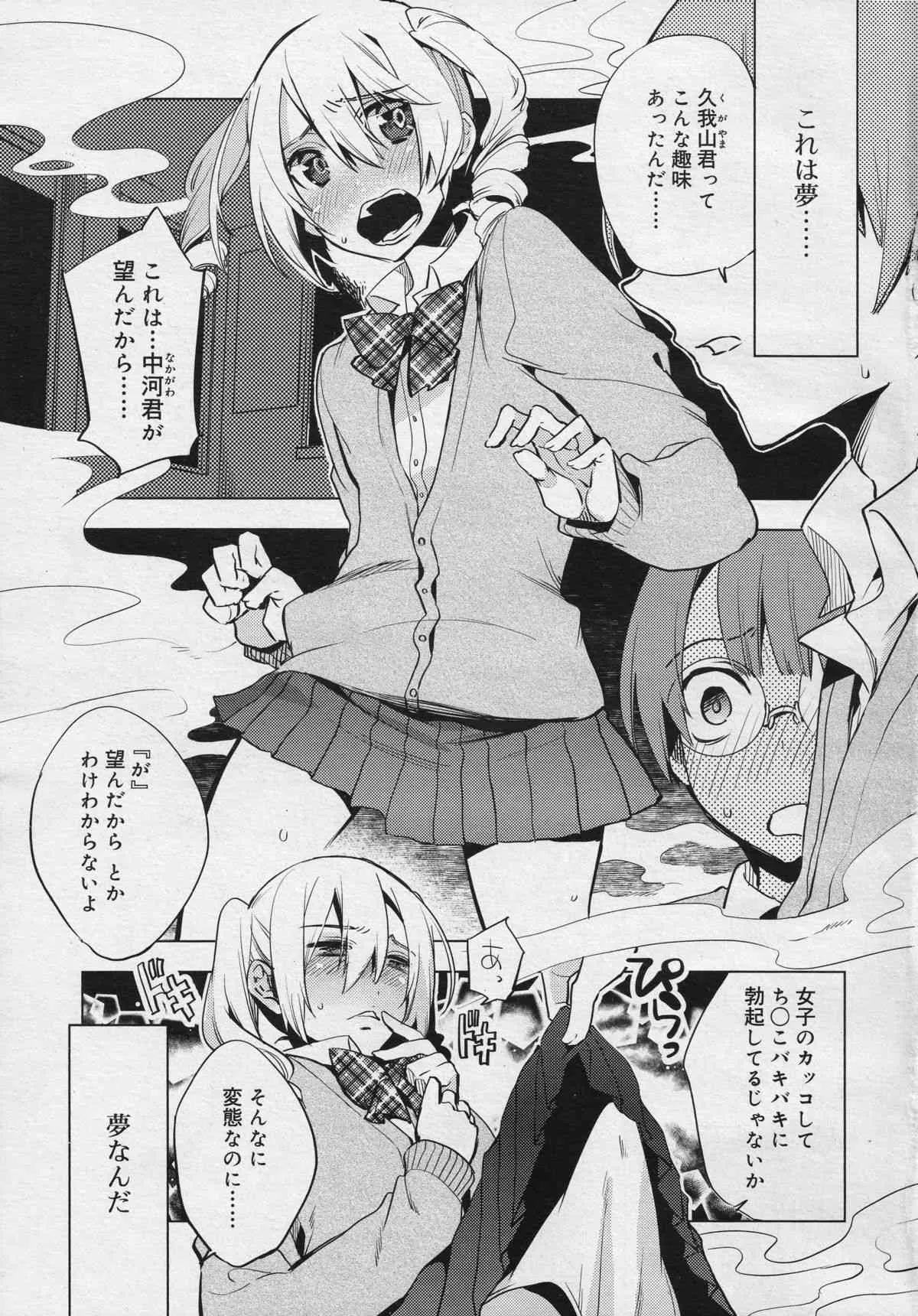 [アンソロジー] 好色少年 Vol.04_4