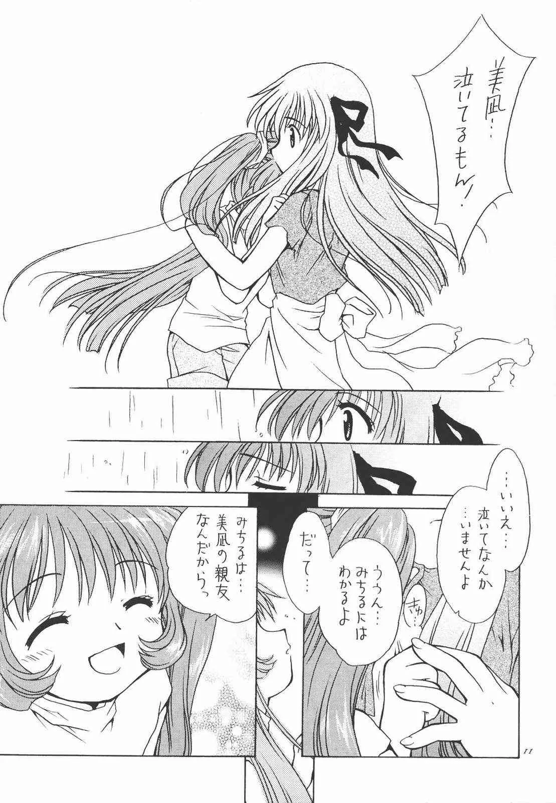 [ぷりん横丁 (桜花すし)] 夢現 (AIR)_10