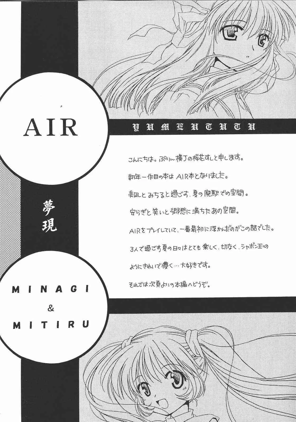 [ぷりん横丁 (桜花すし)] 夢現 (AIR)_3